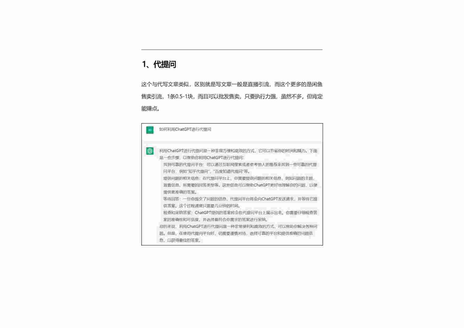 66个ChatGPT副业赚钱技巧.pdf-2-预览