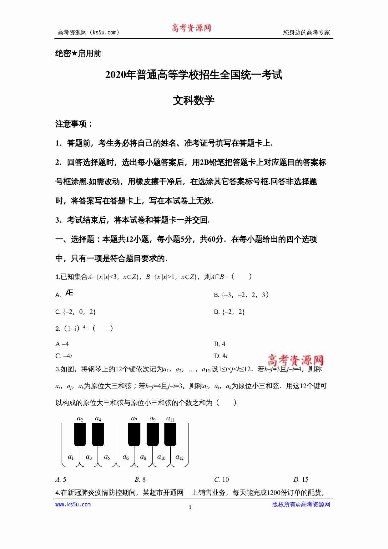 2020年高考真题——数学试卷（文科）（新课标Ⅱ）（原卷版）.doc-0-预览