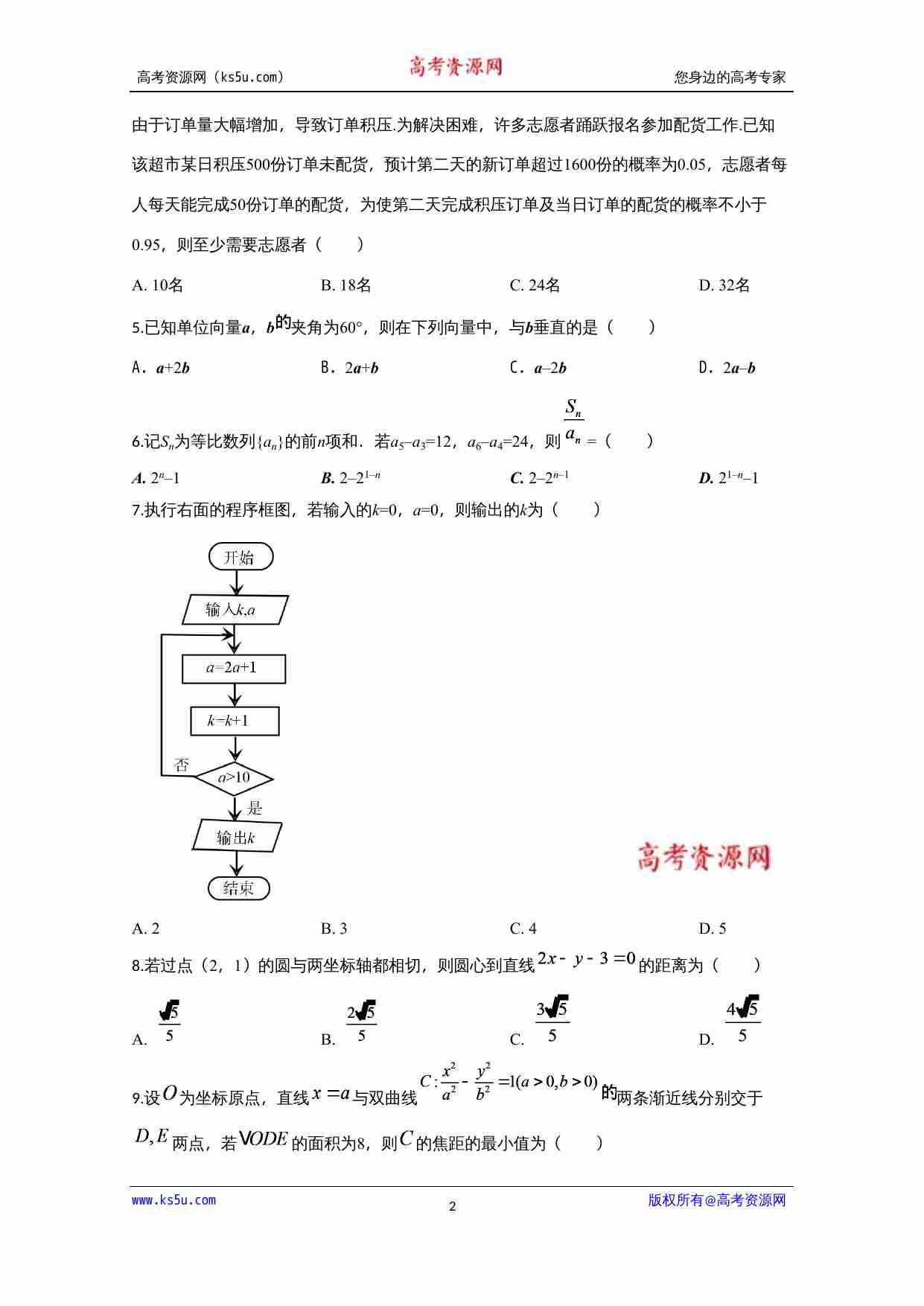 2020年高考真题——数学试卷（文科）（新课标Ⅱ）（原卷版）.doc-1-预览