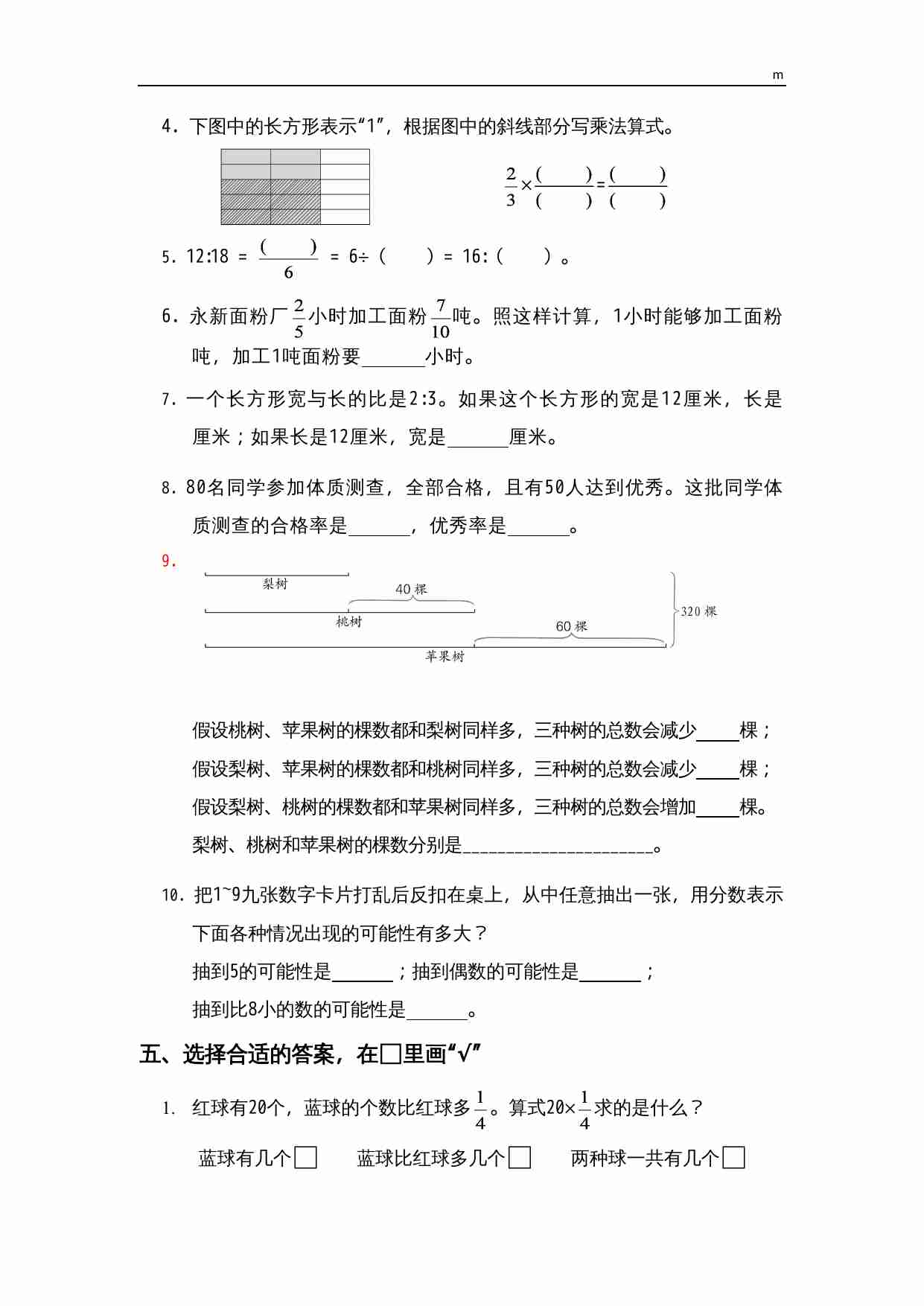 苏教版小学六年级上数学期末复习检测试题 (1).doc-1-预览