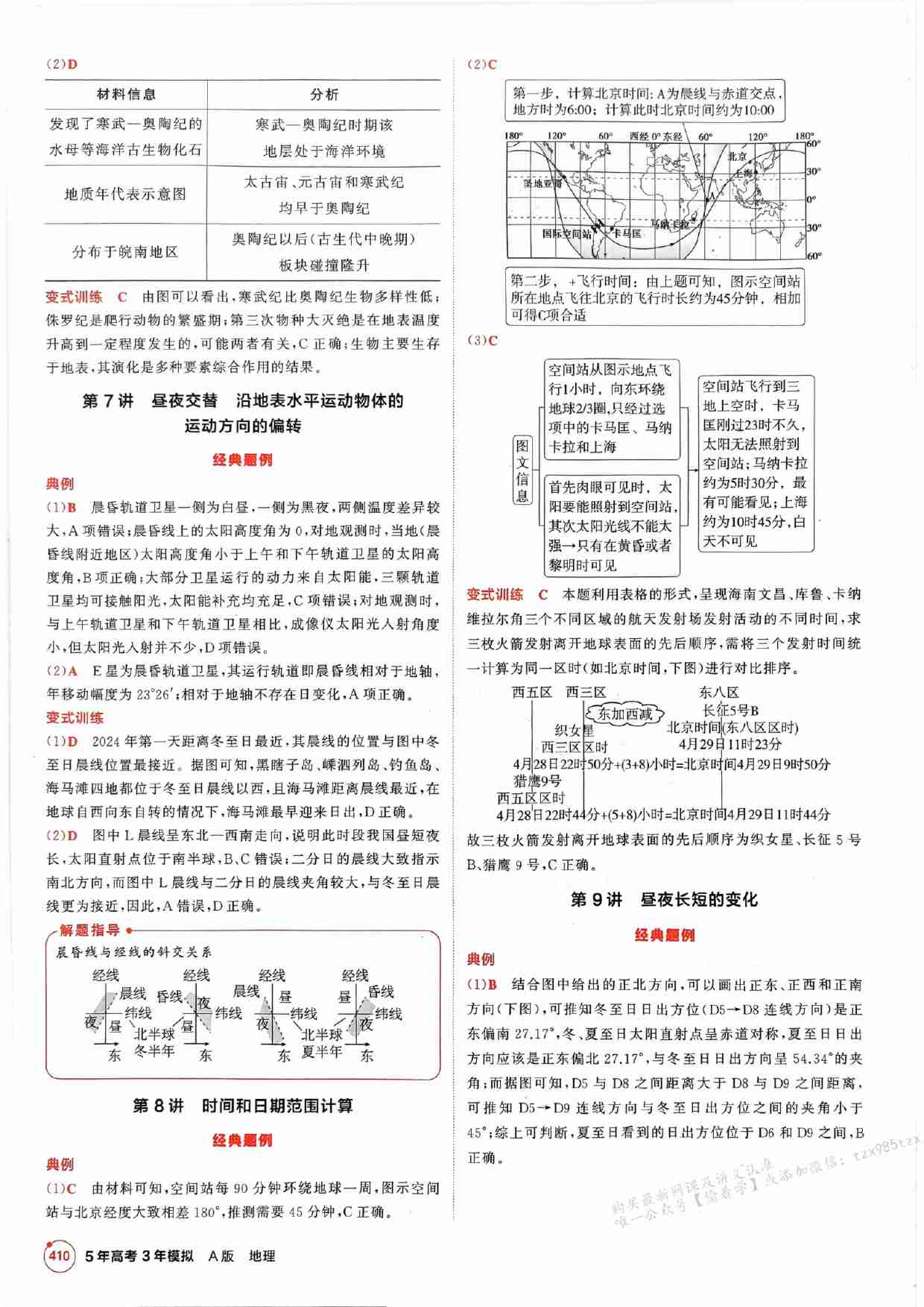 2026新高考53A地理答案解析册.pdf-3-预览