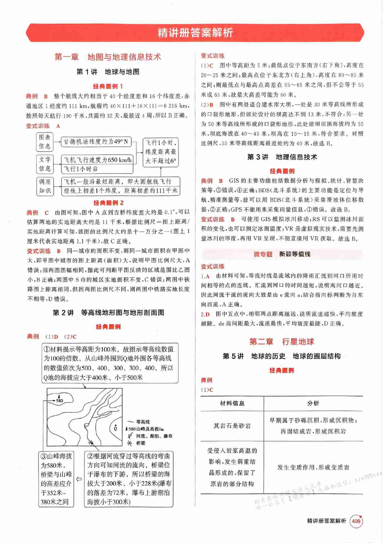 2026新高考53A地理答案解析册.pdf-2-预览
