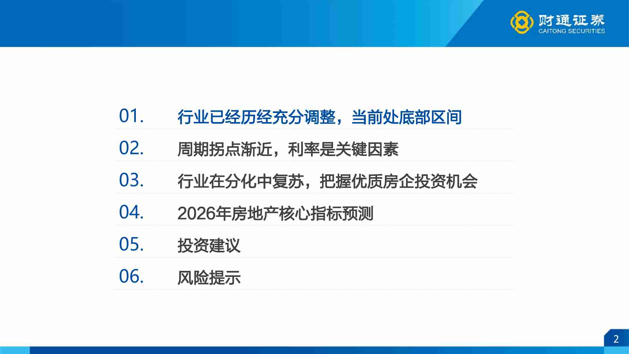 房地产行业2026年度策略：晨光熹微，前路渐明-251123-财通证券-46页.pdf-1-预览