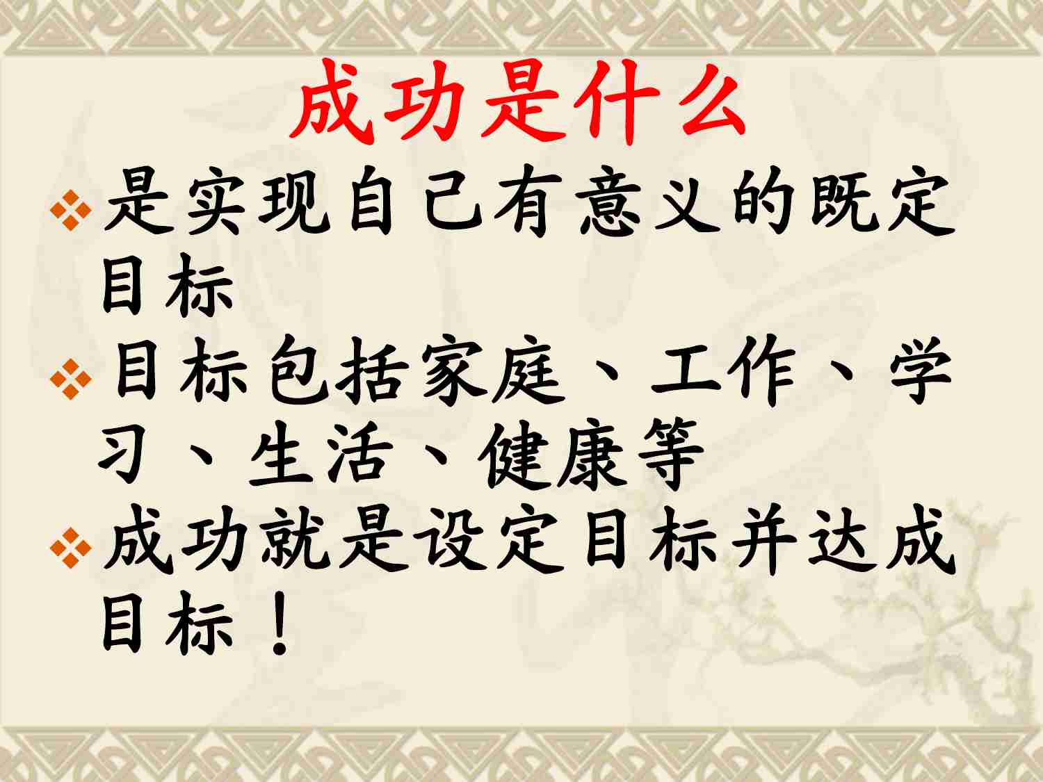 做自己想做的人----李践.ppt-3-预览