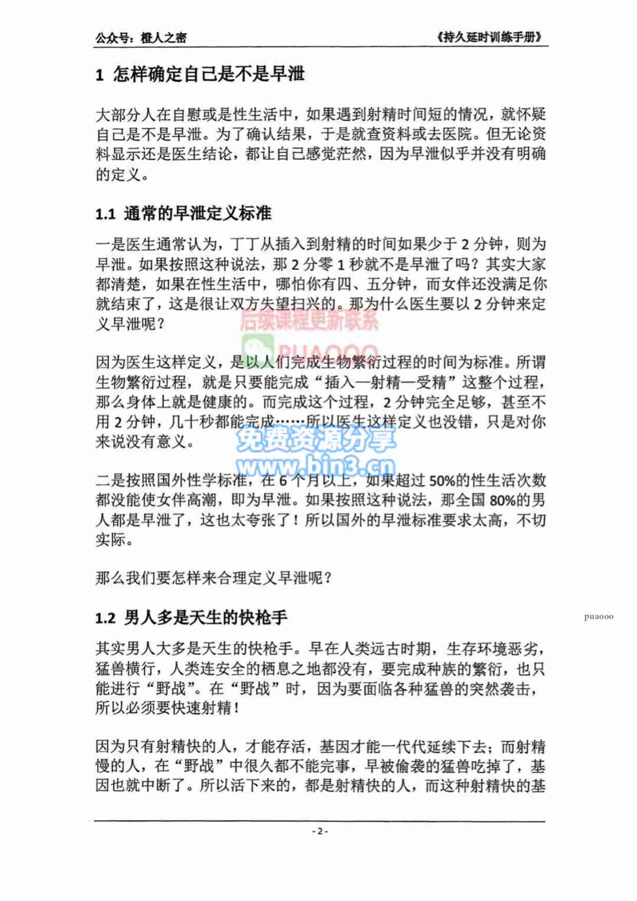 持久延时训练手册.pdf-4-预览