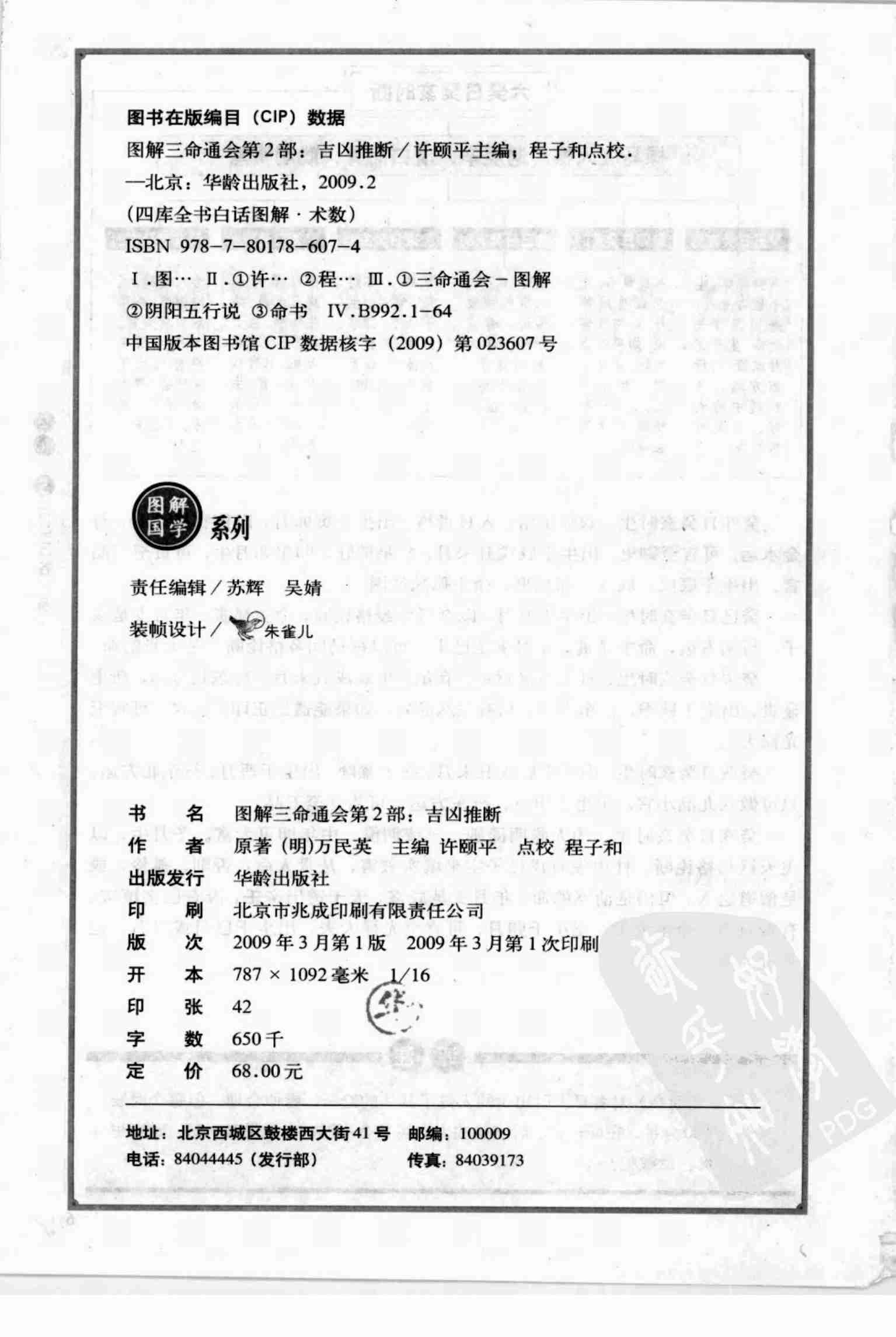 图解三命通会 第2部 吉凶推断 (明)万民英.pdf-2-预览