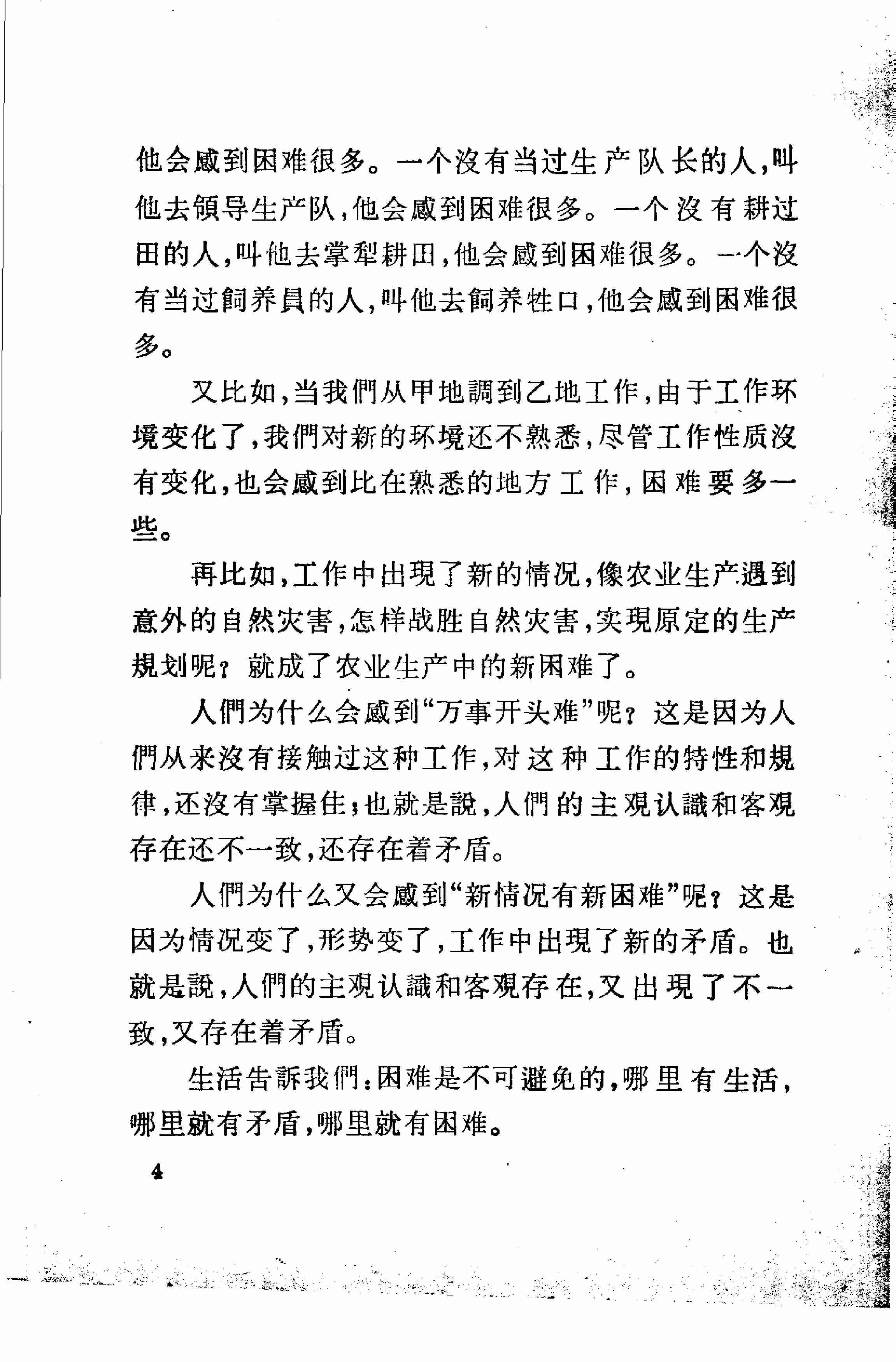 怎样对待困难  钟怀 1964(1).pdf-4-预览
