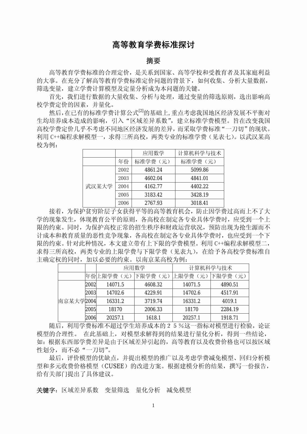 B 范兴容 张伟 刘圆.pdf-2-预览
