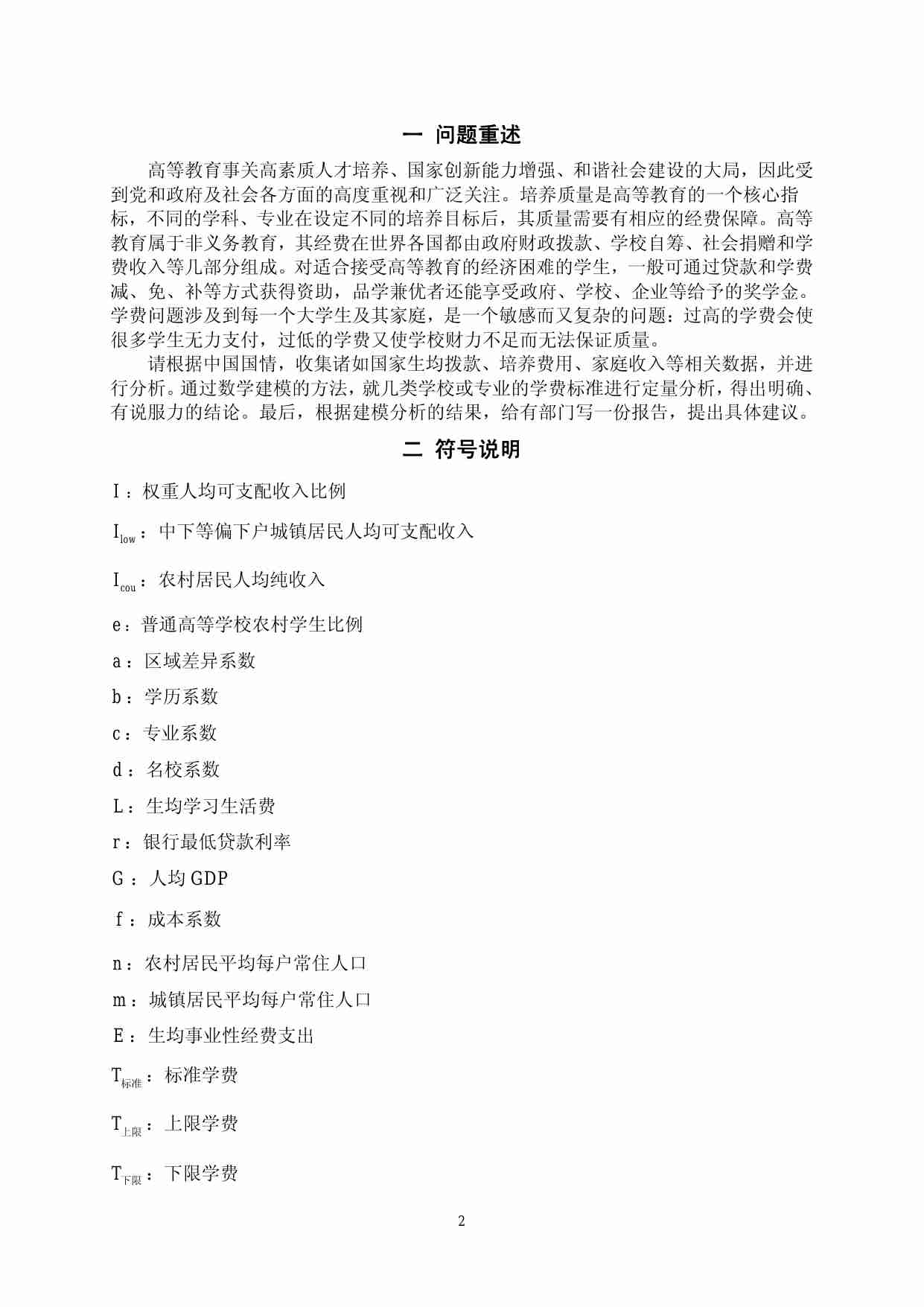 B 范兴容 张伟 刘圆.pdf-3-预览