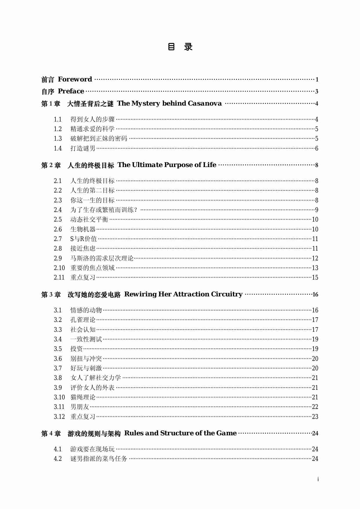 谜男方法 - 谜男.pdf-1-预览