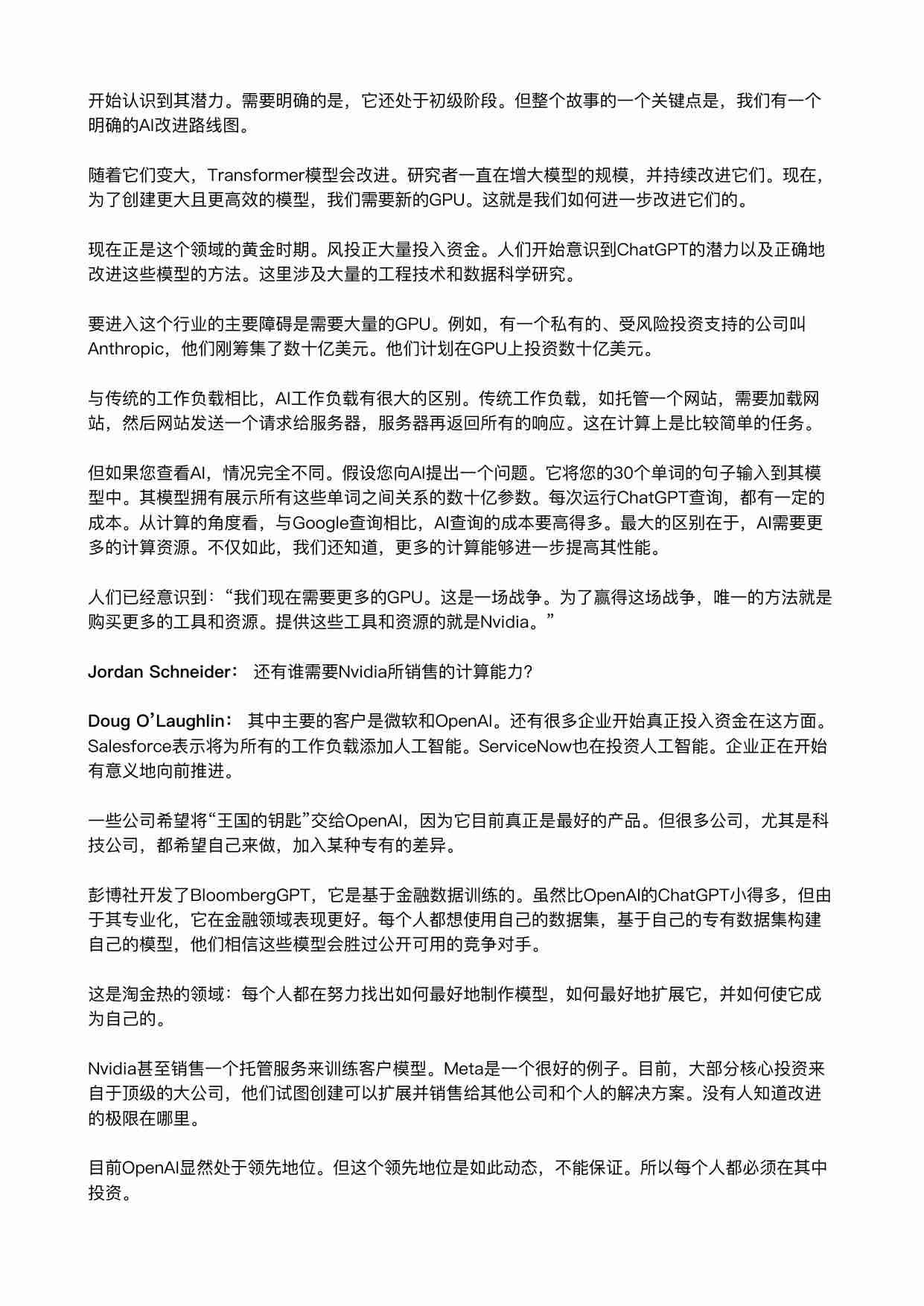 为何Nvidia持续胜出：一个AI巨头的崛起 (1).pdf-3-预览