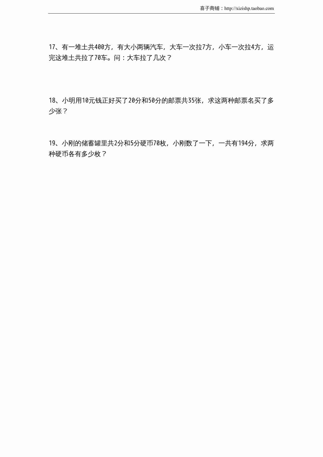 苏教版小学六年级数学上册专项练习：应用题（1）（无答案）.doc-2-预览