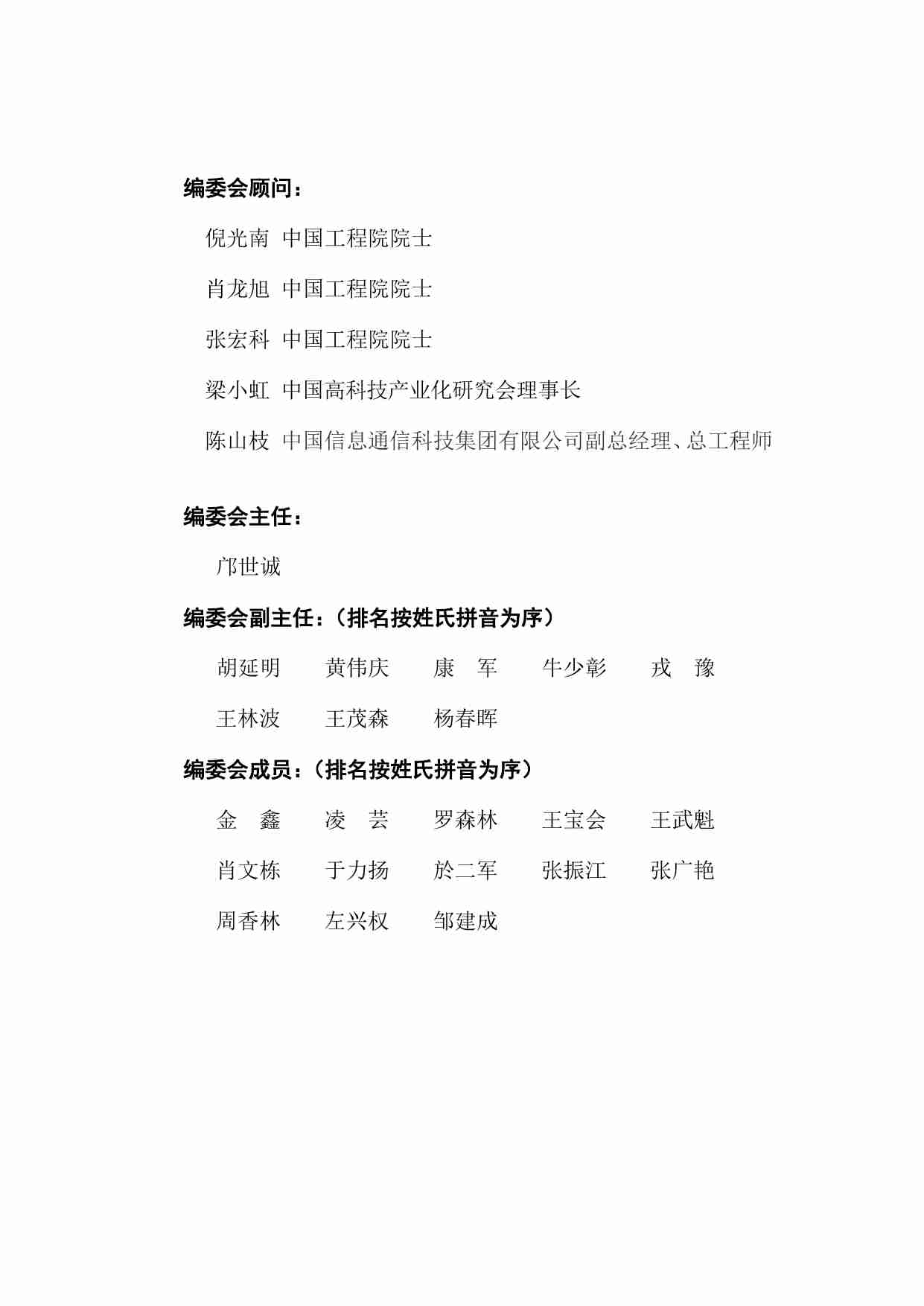 北京信息产业协会：2023-2024年度中国智能制造产业发展报告.pdf-3-预览