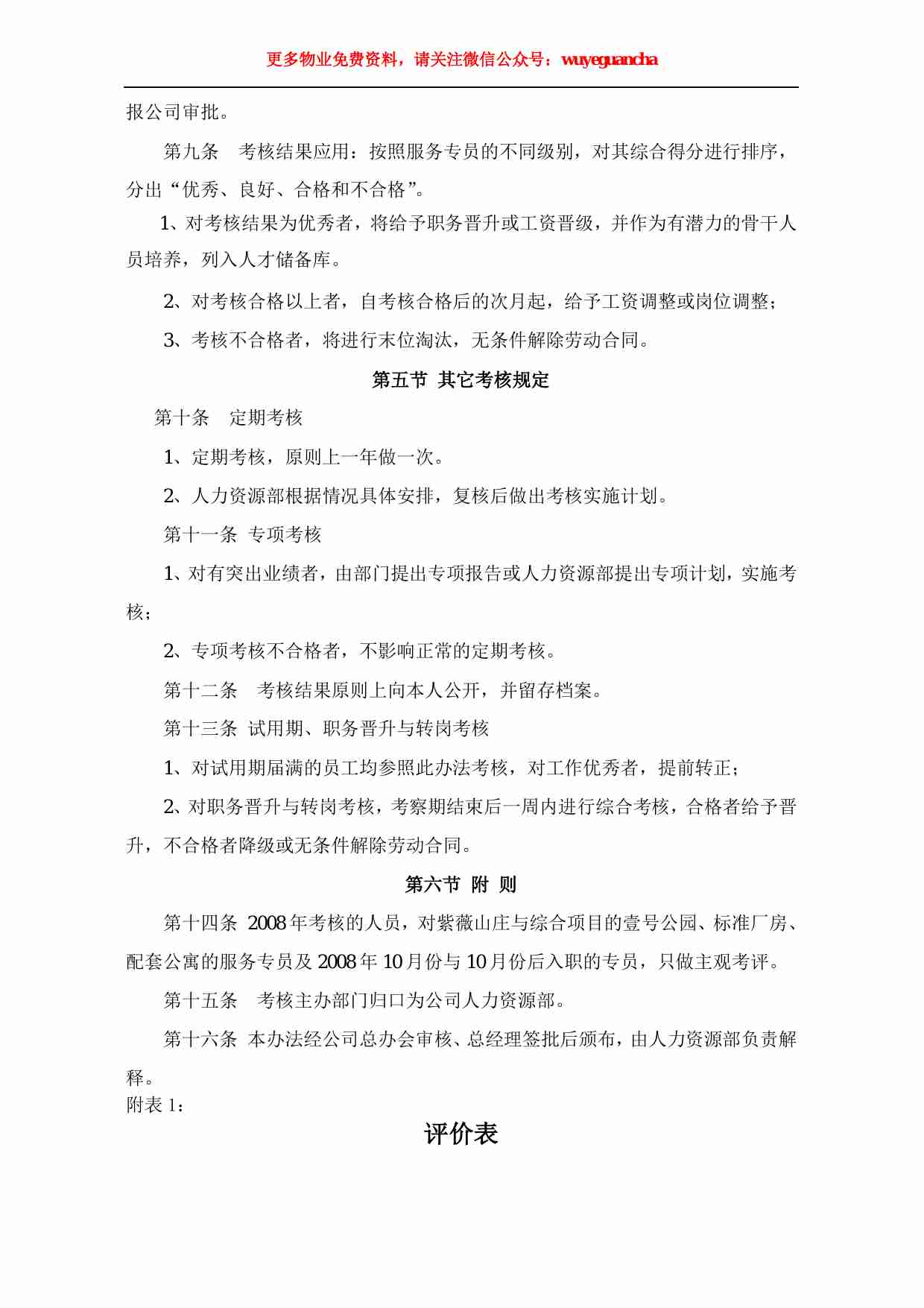 33 物业服务专员晋升考核实施办法.pdf-2-预览