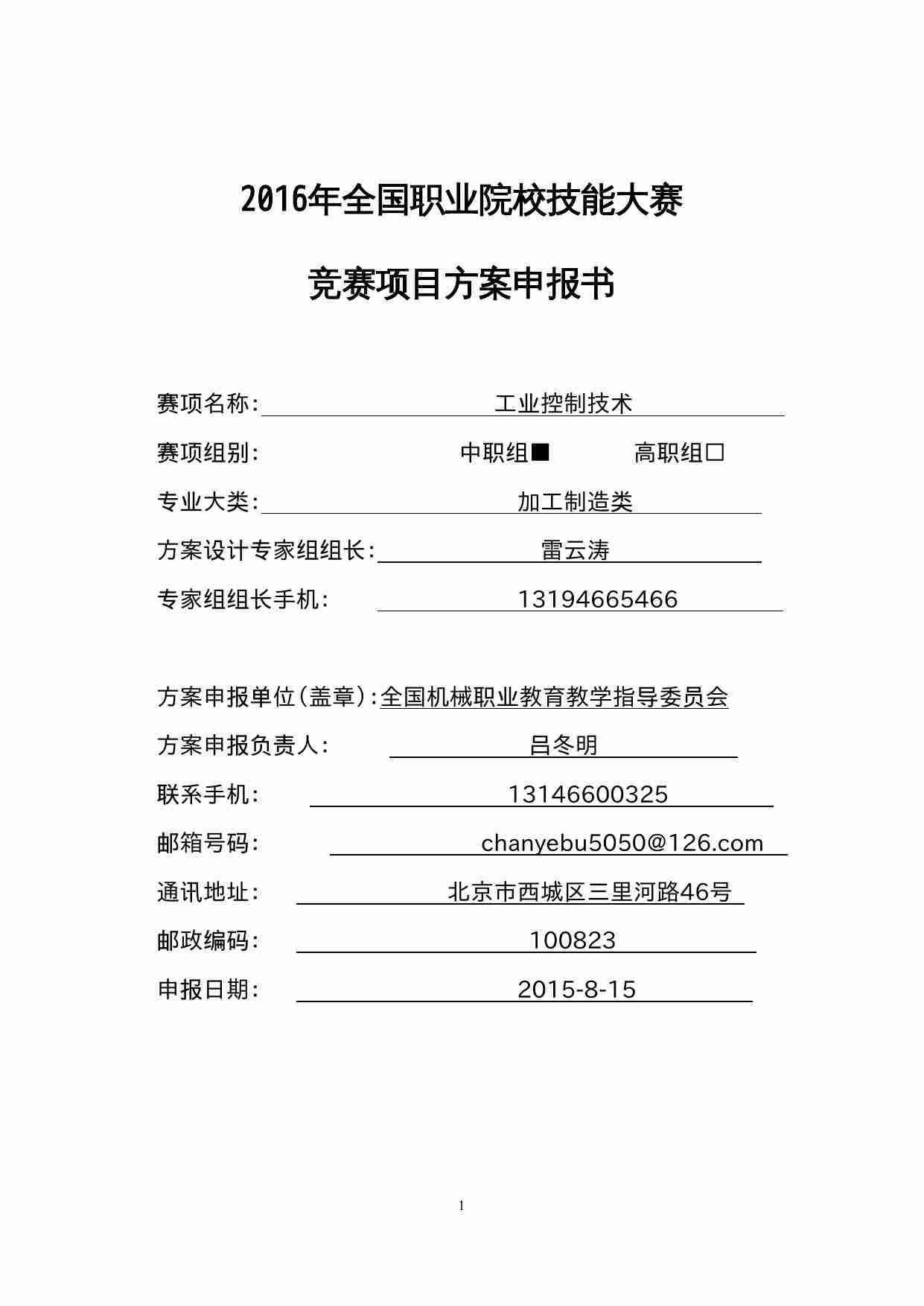 附件58：ZZ-058 工业控制技术（中职）.doc-0-预览