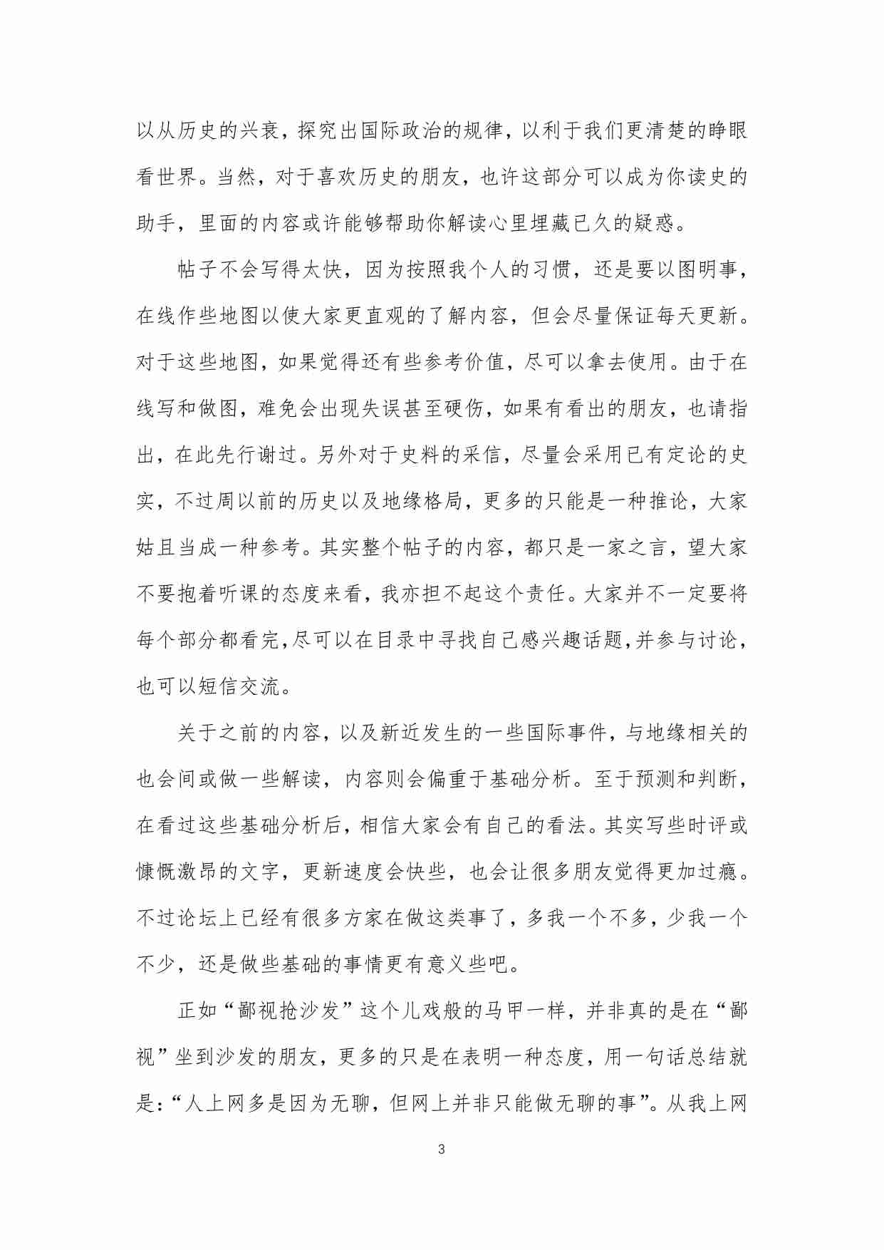 75-地缘看世界——欧洲部分-温骏轩.pdf-2-预览