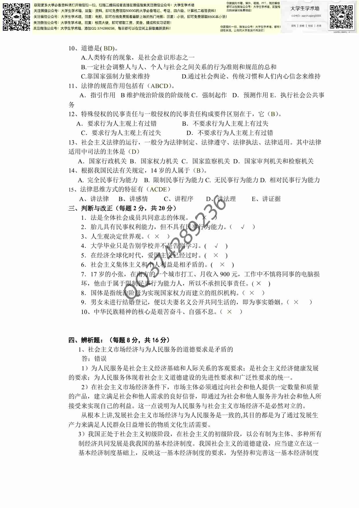 大学思修考试试题.pdf-1-预览