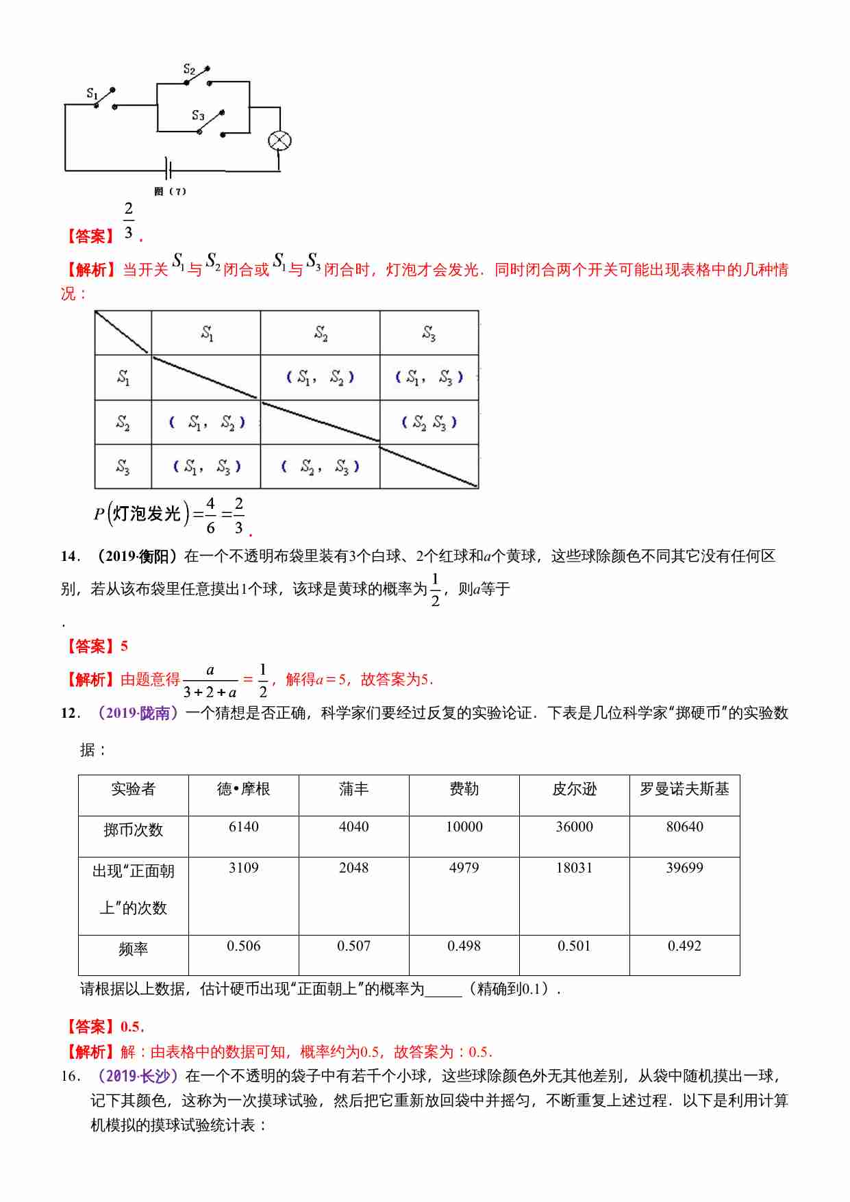 知识点40  概率2019.docx-4-预览