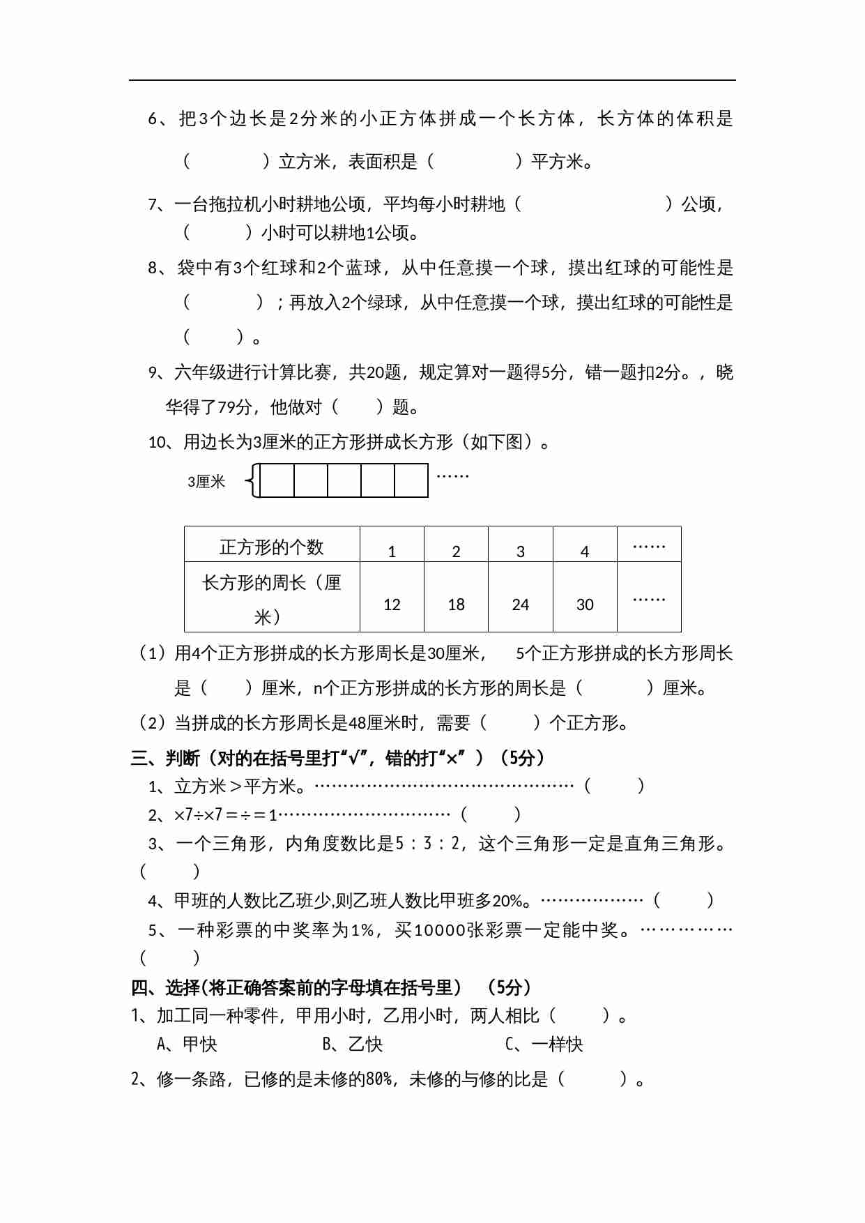 苏教版小学六年级上数学期末复习检测试题 (5).doc-1-预览