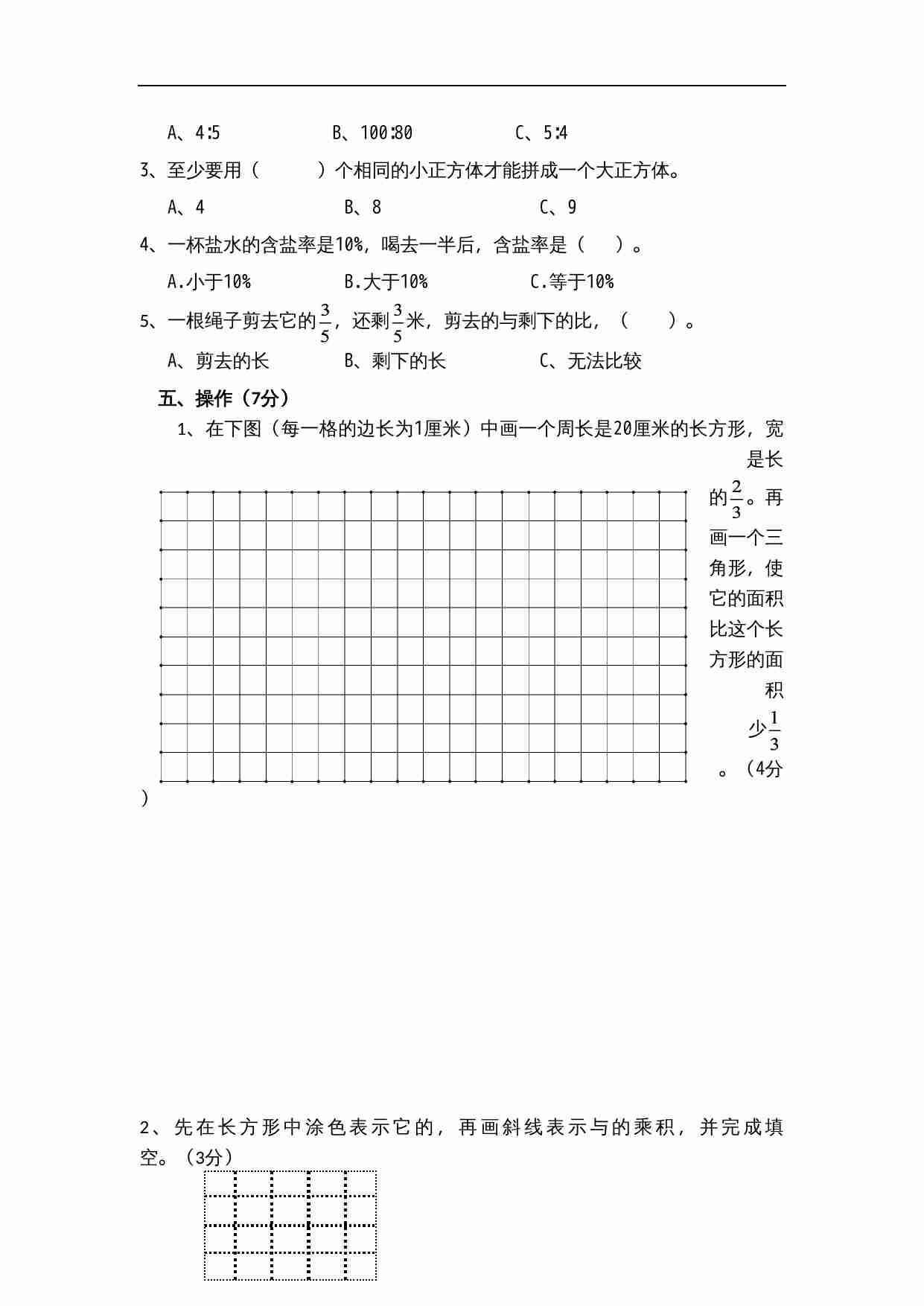 苏教版小学六年级上数学期末复习检测试题 (5).doc-2-预览