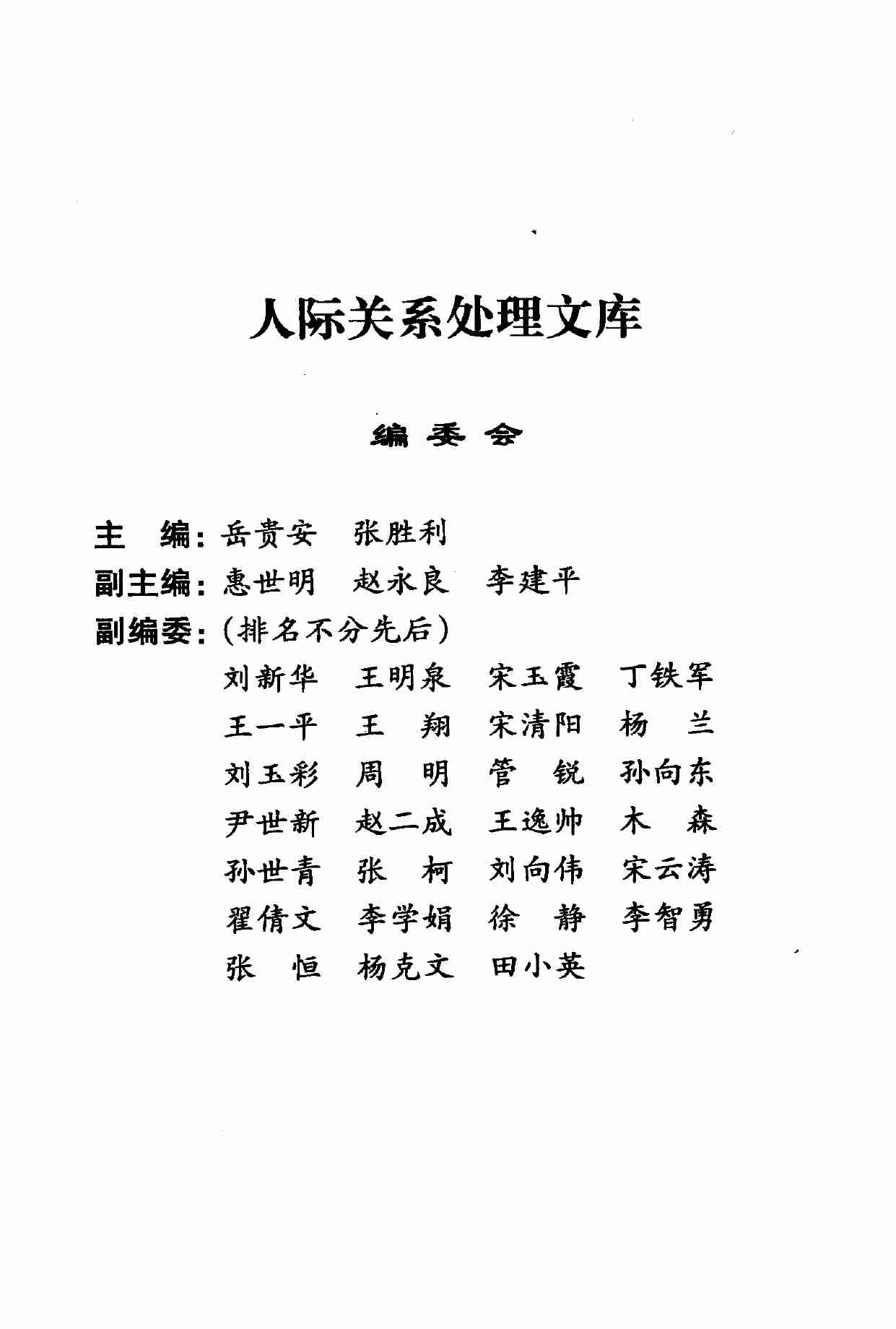 怎样与男人相处,岳贵安.张胜利主编,延吉：延边人民出版社2000.pdf-3-预览