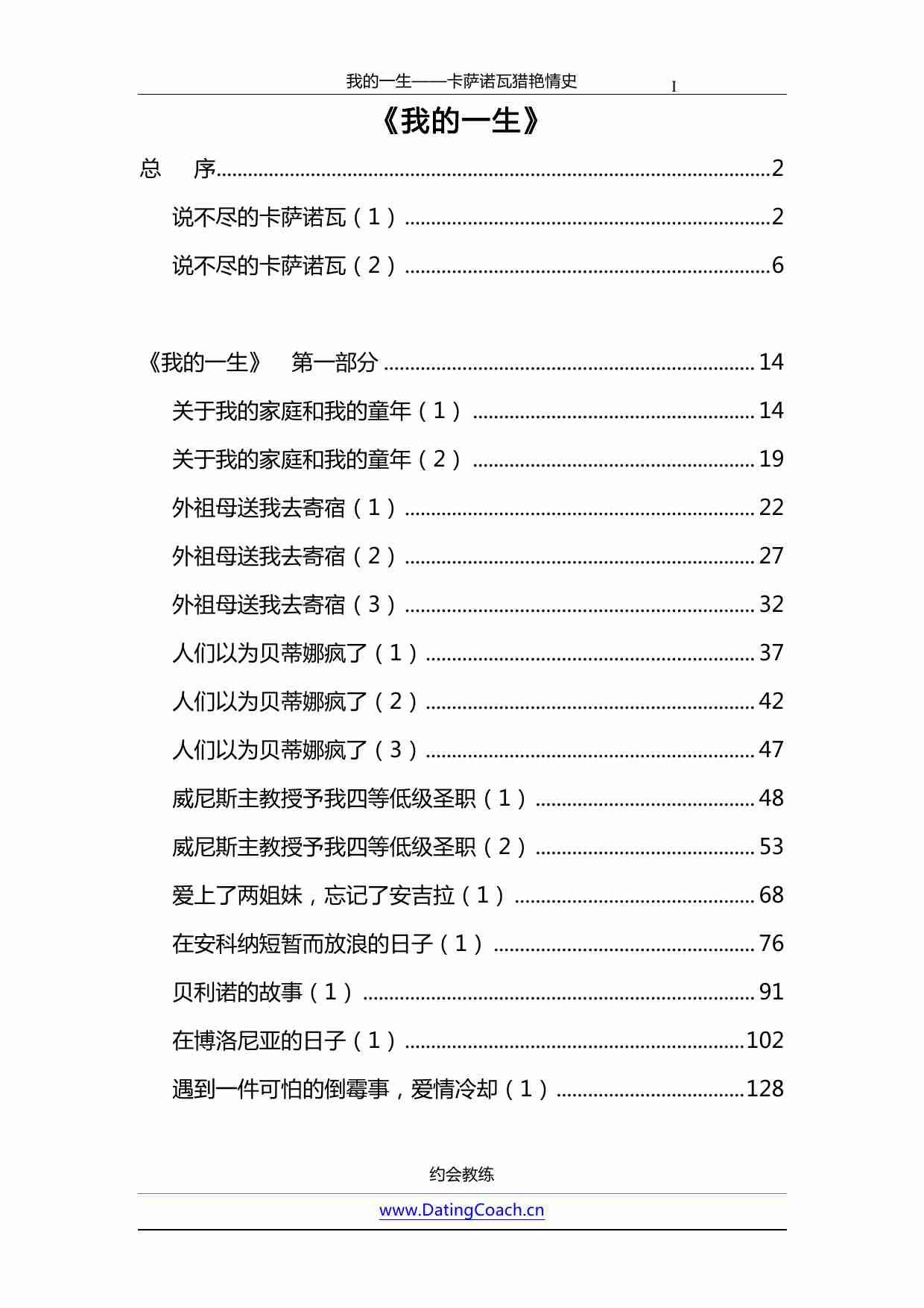 卡萨诺瓦自传：我的一生.pdf-1-预览