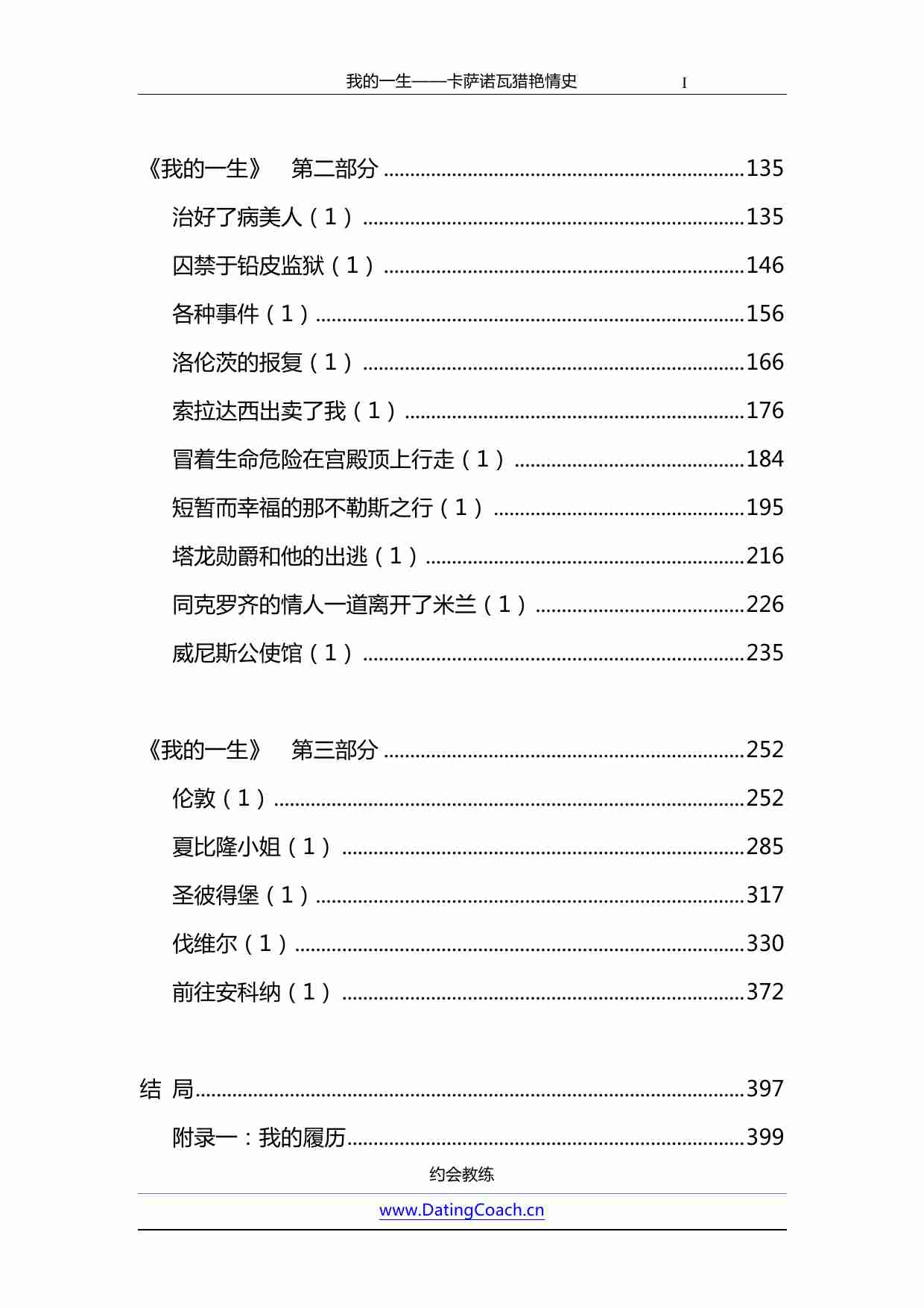 卡萨诺瓦自传：我的一生.pdf-2-预览