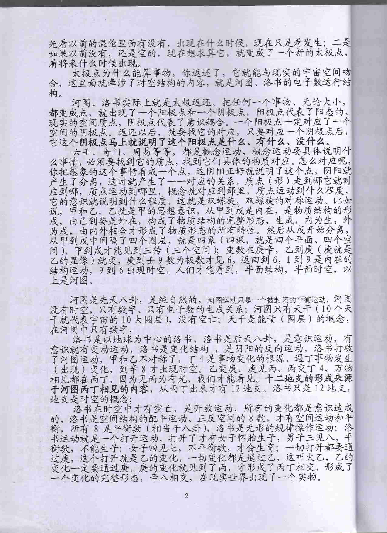 大六壬通道判断心法 (伍剑虹).pdf-1-预览