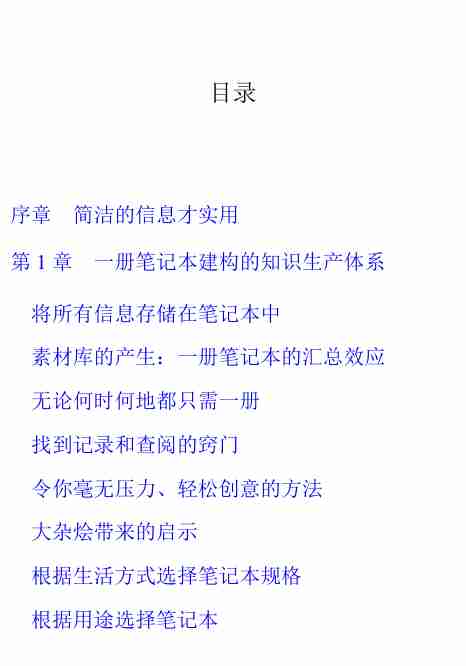 如何有效整理信息-奥野宣之.pdf-3-预览