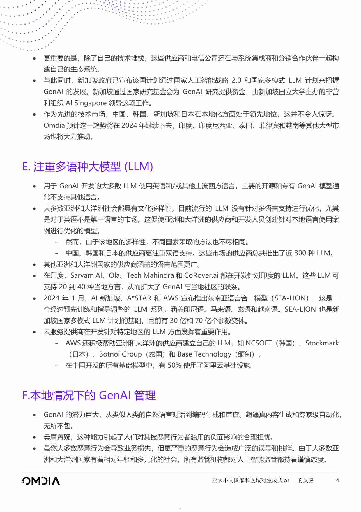 Omdia：2024亚太不同国家和区域对生成式AI的反应白皮书.pdf-4-预览