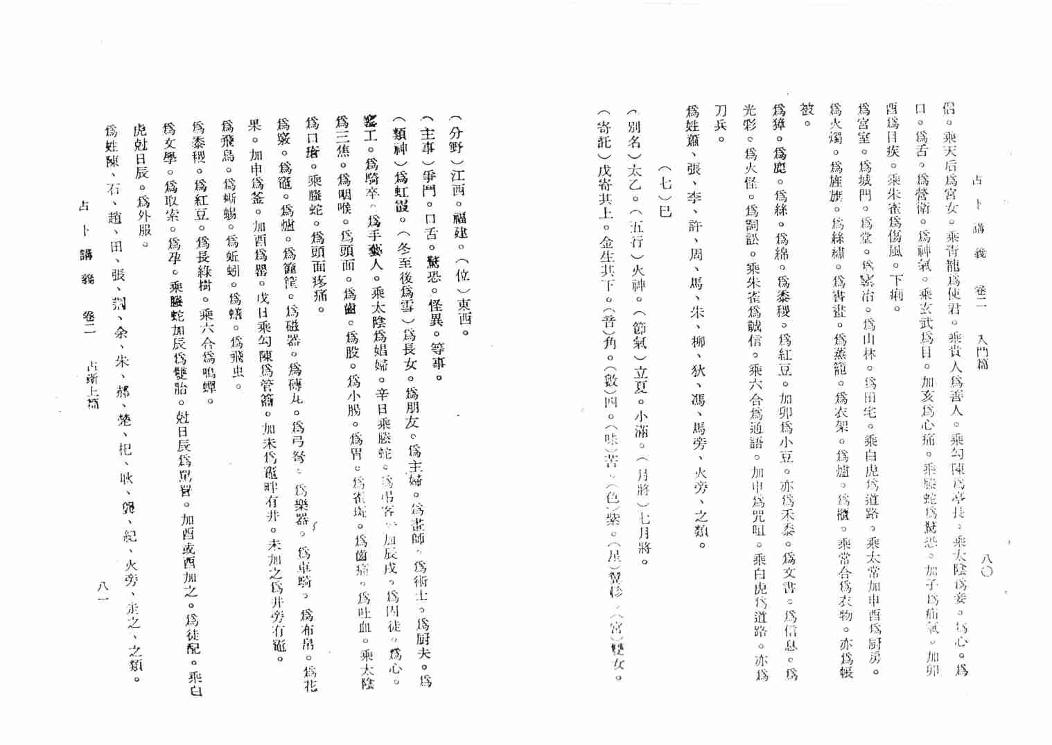 韦千里六壬讲义4.pdf-0-预览
