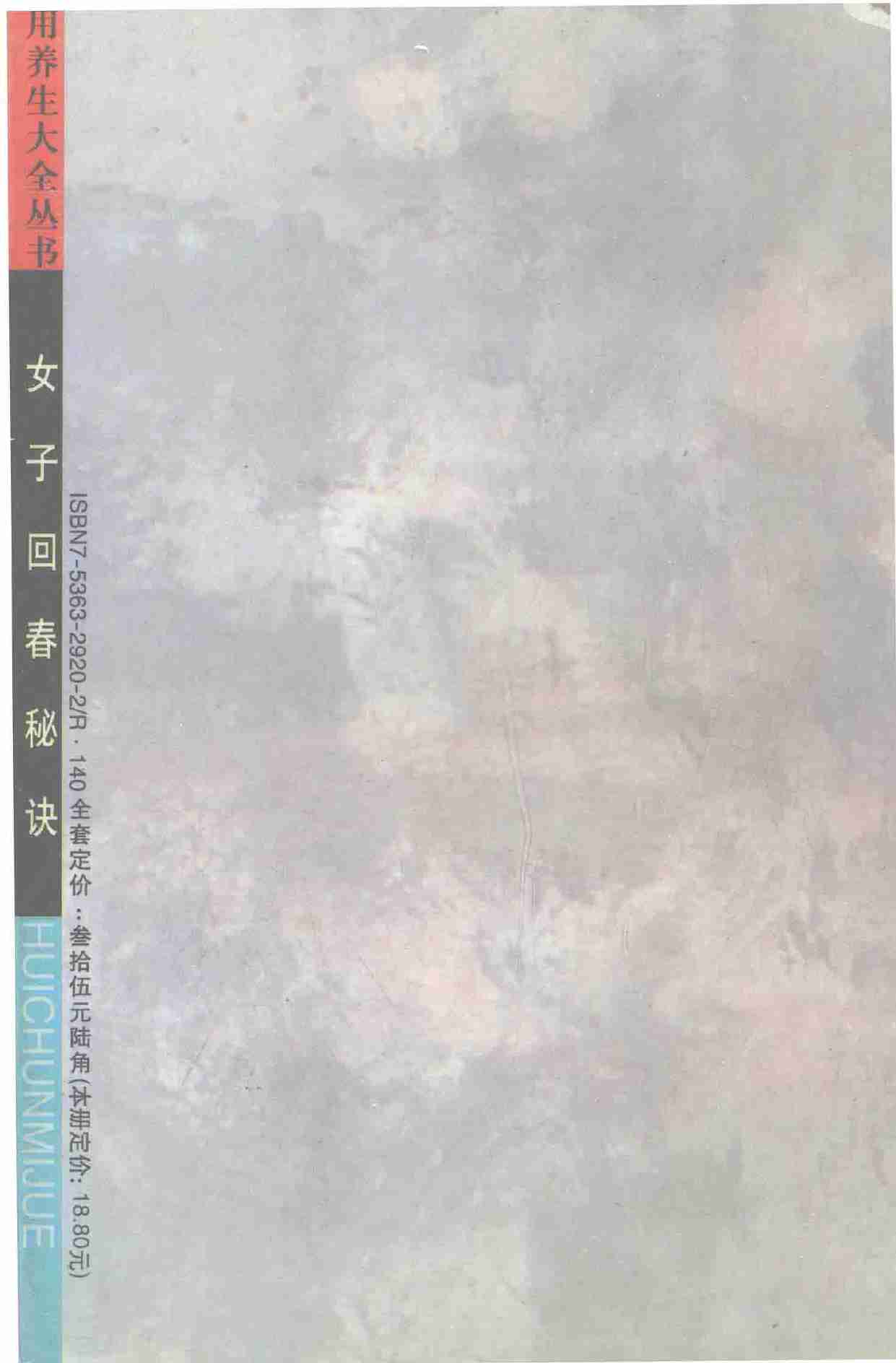 女子回春秘诀 --(1).pdf-1-预览