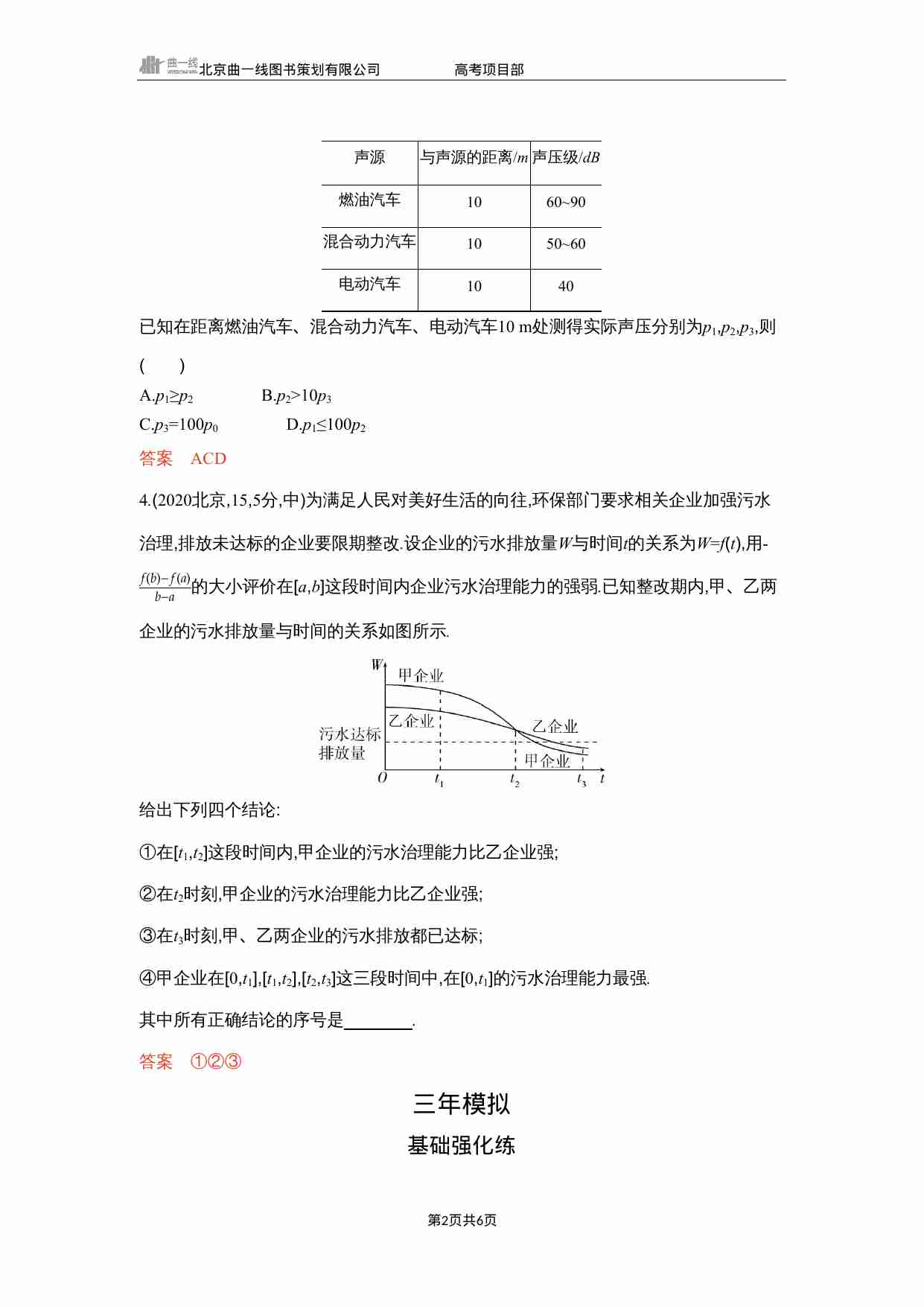 2 9　函数模型及应用.docx-1-预览