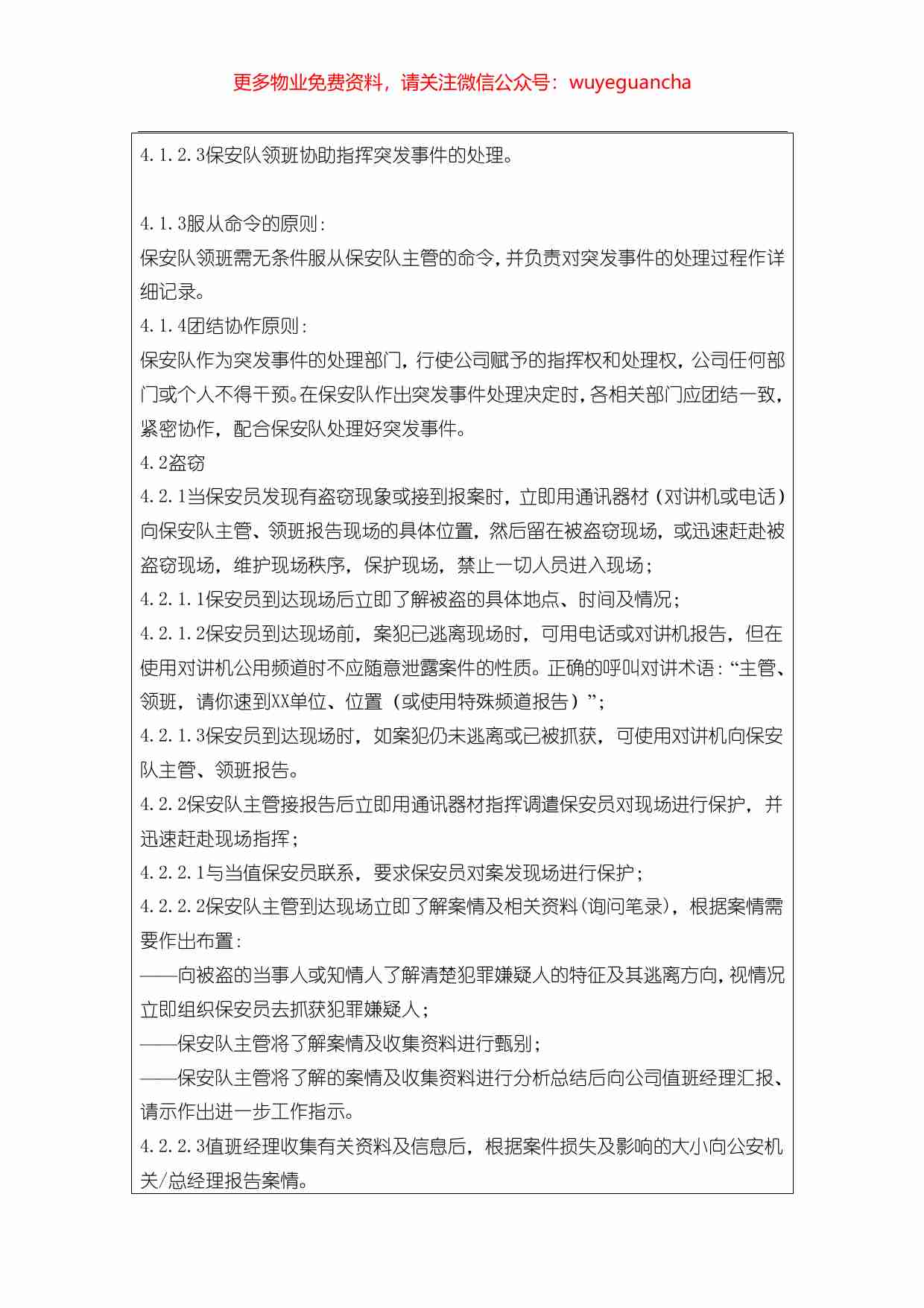 32.突发事件处理标准作业程序1.pdf-1-预览