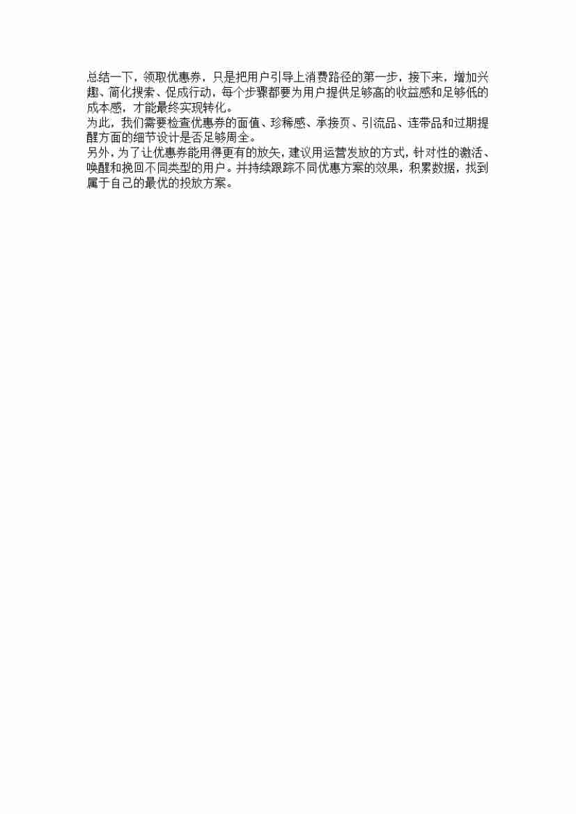 00259.用户领了优惠券，却不想用，怎么办？_20200619191322.pdf-4-预览