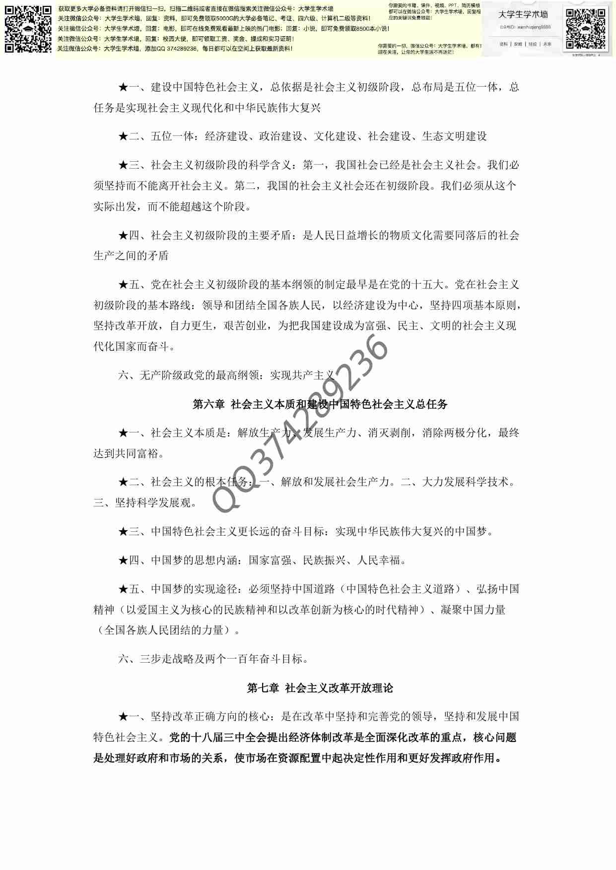 毛概复习提纲.pdf-4-预览
