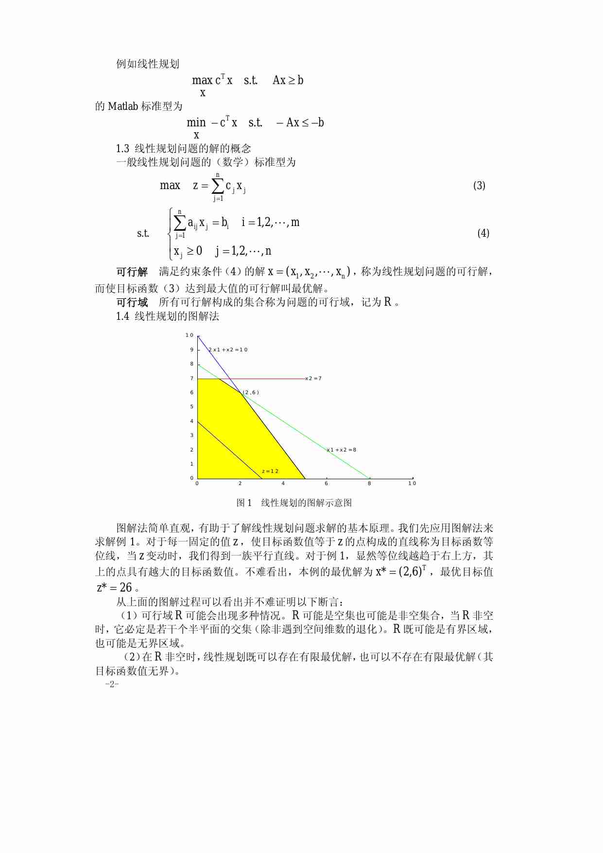 算法大全第01章__线性规划.pdf-1-预览