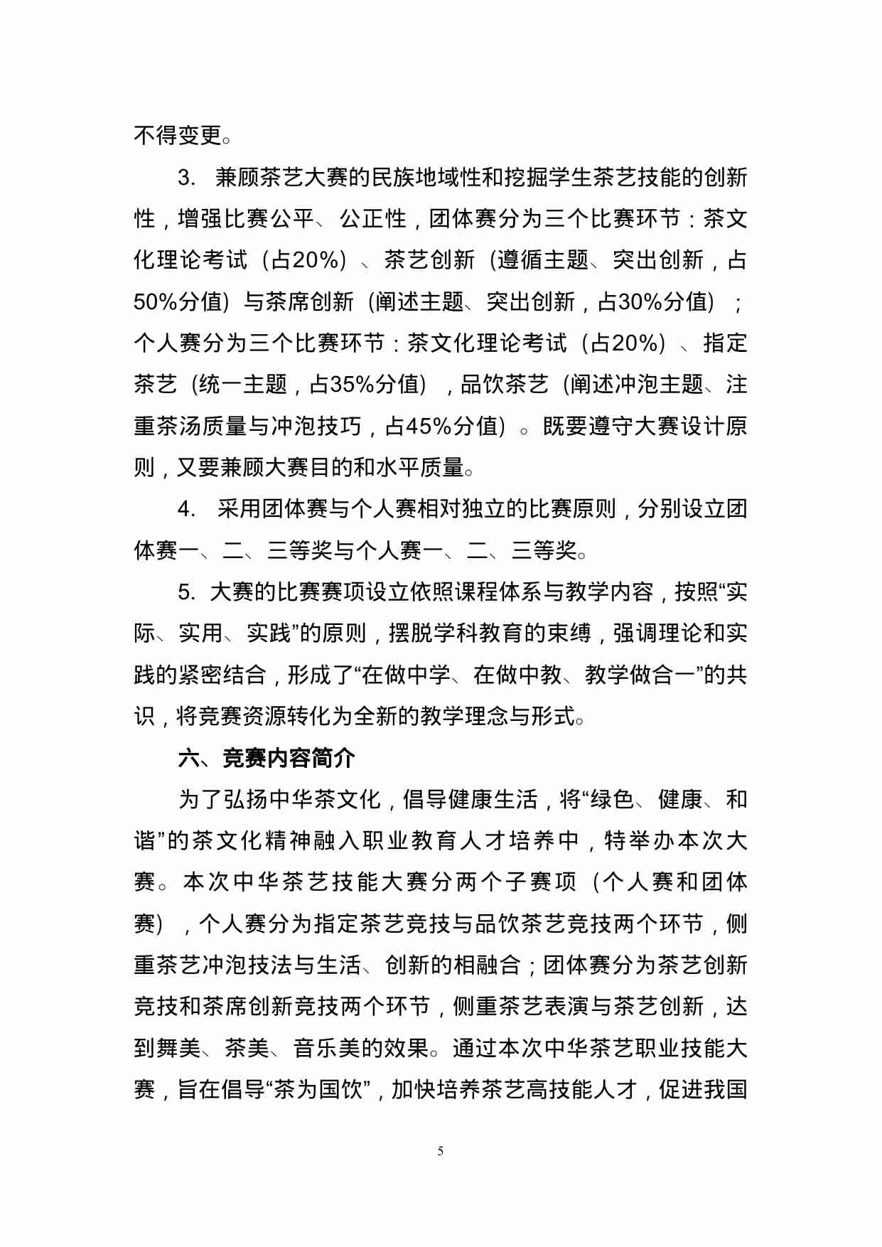 附件98：ZZ-098 中华茶艺（中职）.doc-4-预览