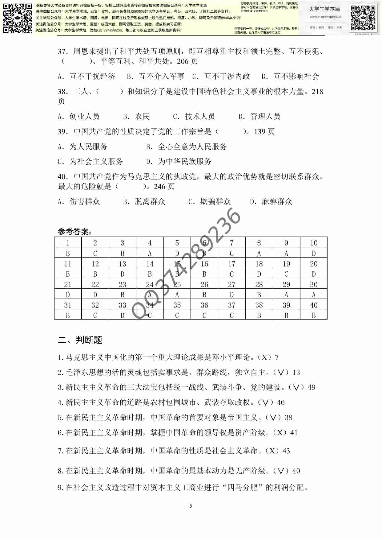 毛概复习题总册.pdf-4-预览