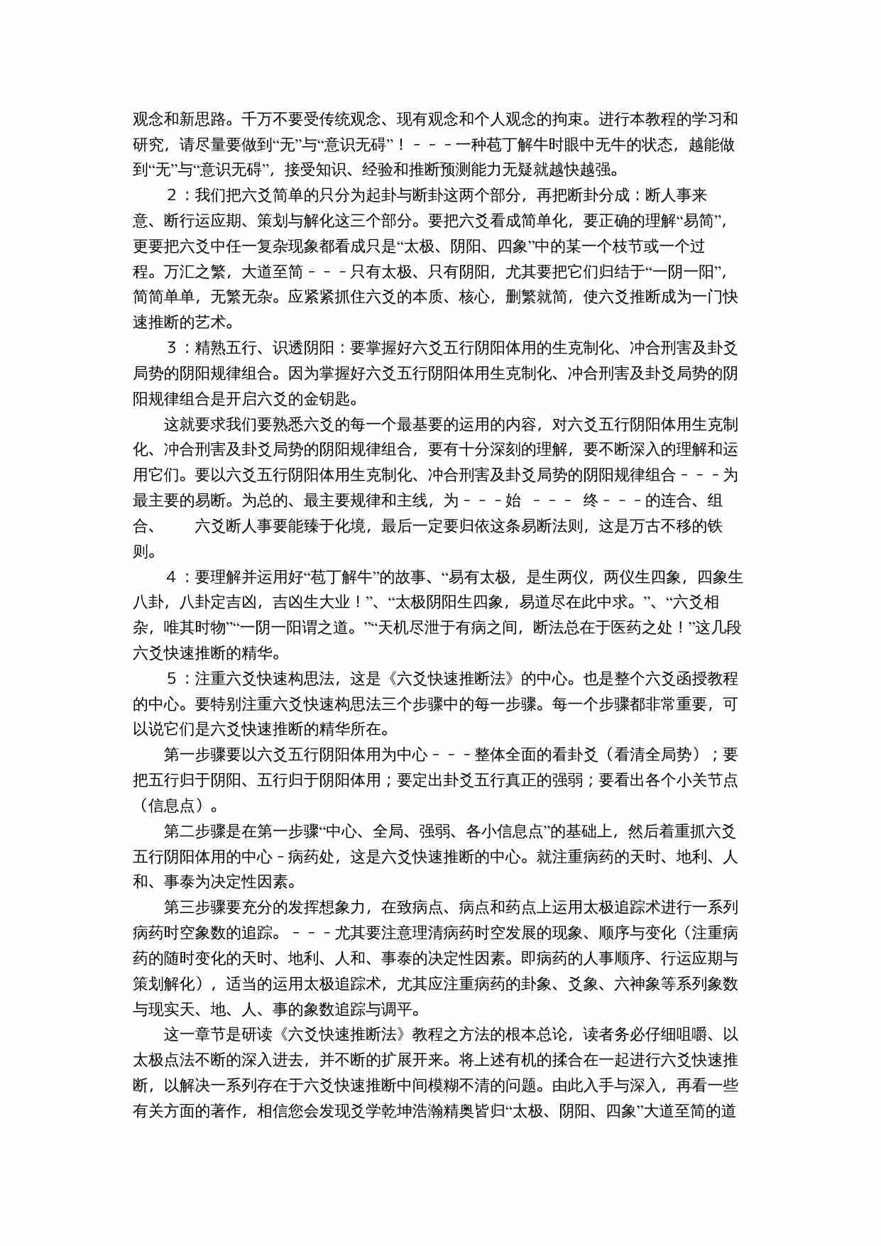中国六爻预测学.doc-4-预览