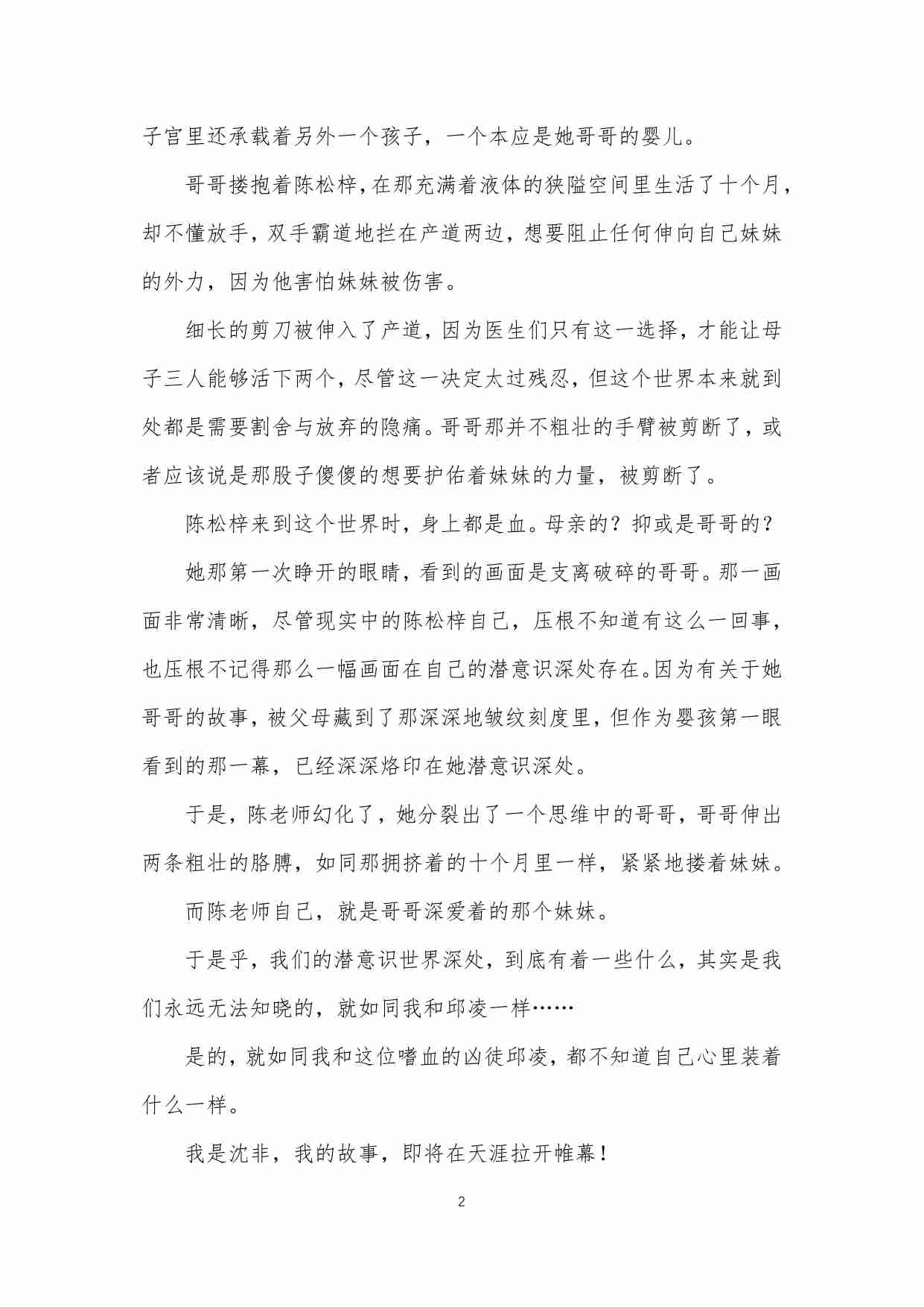 27-《心理大师》：我是心理医生，818最近的变态病人-沈非.pdf-2-预览