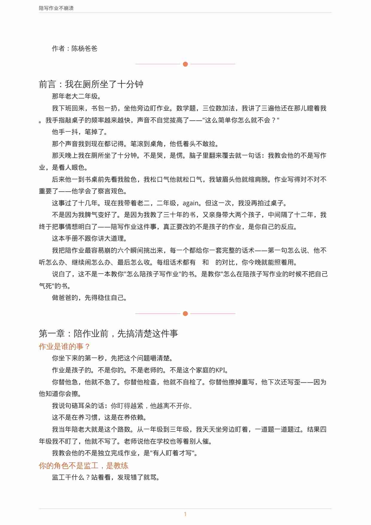 陪写作业不崩溃——6个崩溃瞬间的实操话术（无忧老师）.pdf-3-预览