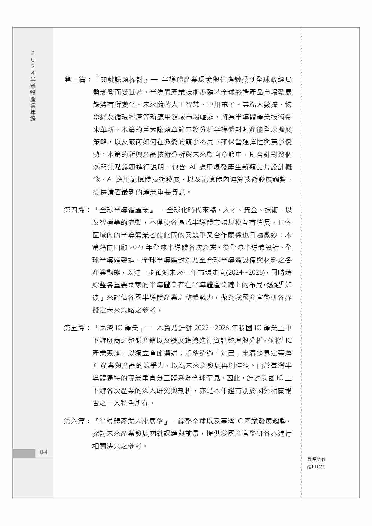 2024半导体产业年鉴.pdf-3-预览