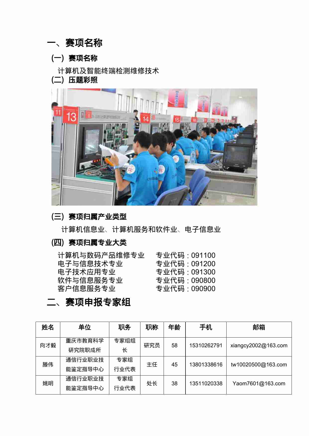 附件40：ZZ-040 计算机及智能终端检测维修技术（中职）.doc.doc-1-预览