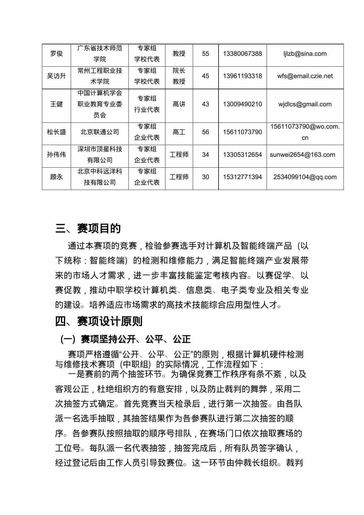 附件40：ZZ-040 计算机及智能终端检测维修技术（中职）.doc.doc-2-预览