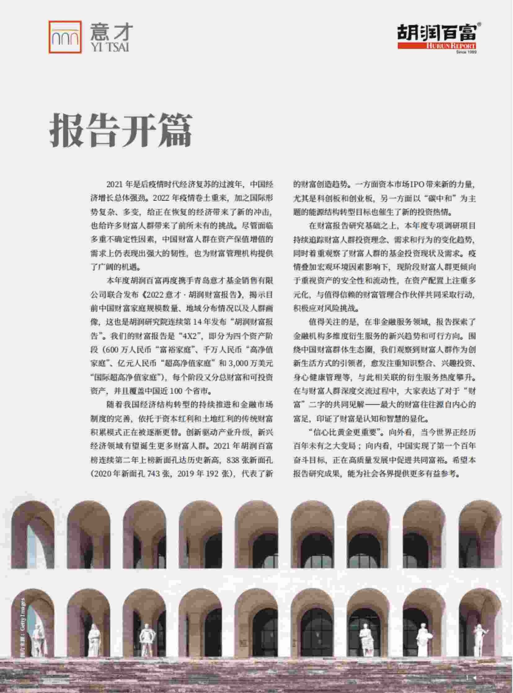 2022意才·胡润财富报告.pdf-1-预览