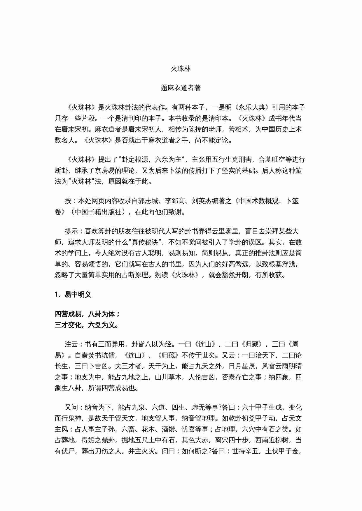 火珠林.doc-0-预览