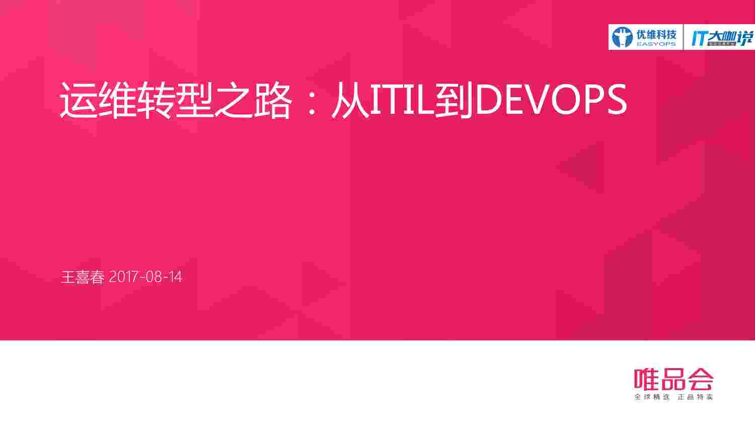 运维转型之路：从ITIL到DEVOPS.pdf-0-预览