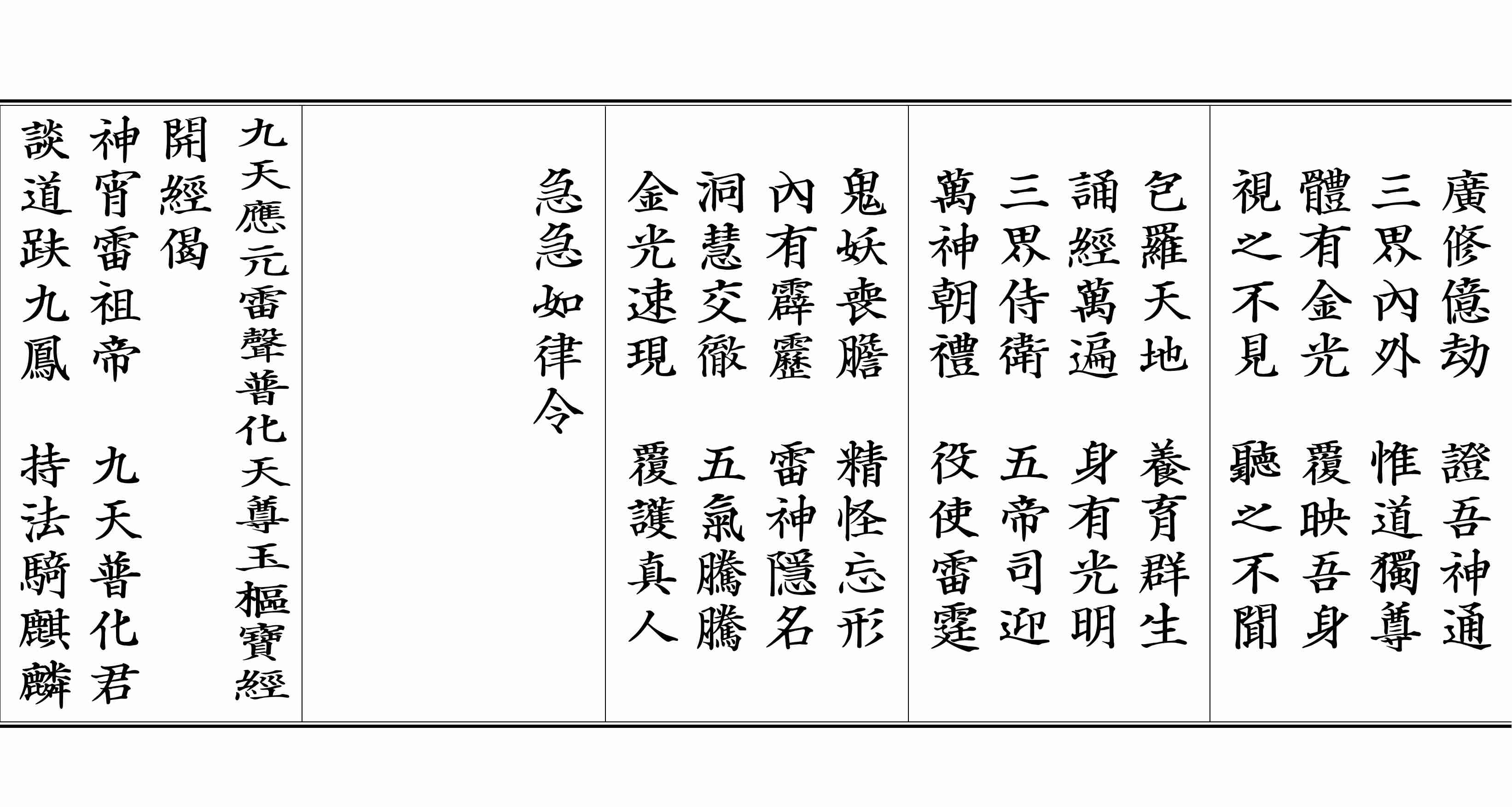 玉枢宝经折子经+符咒.pdf-4-预览