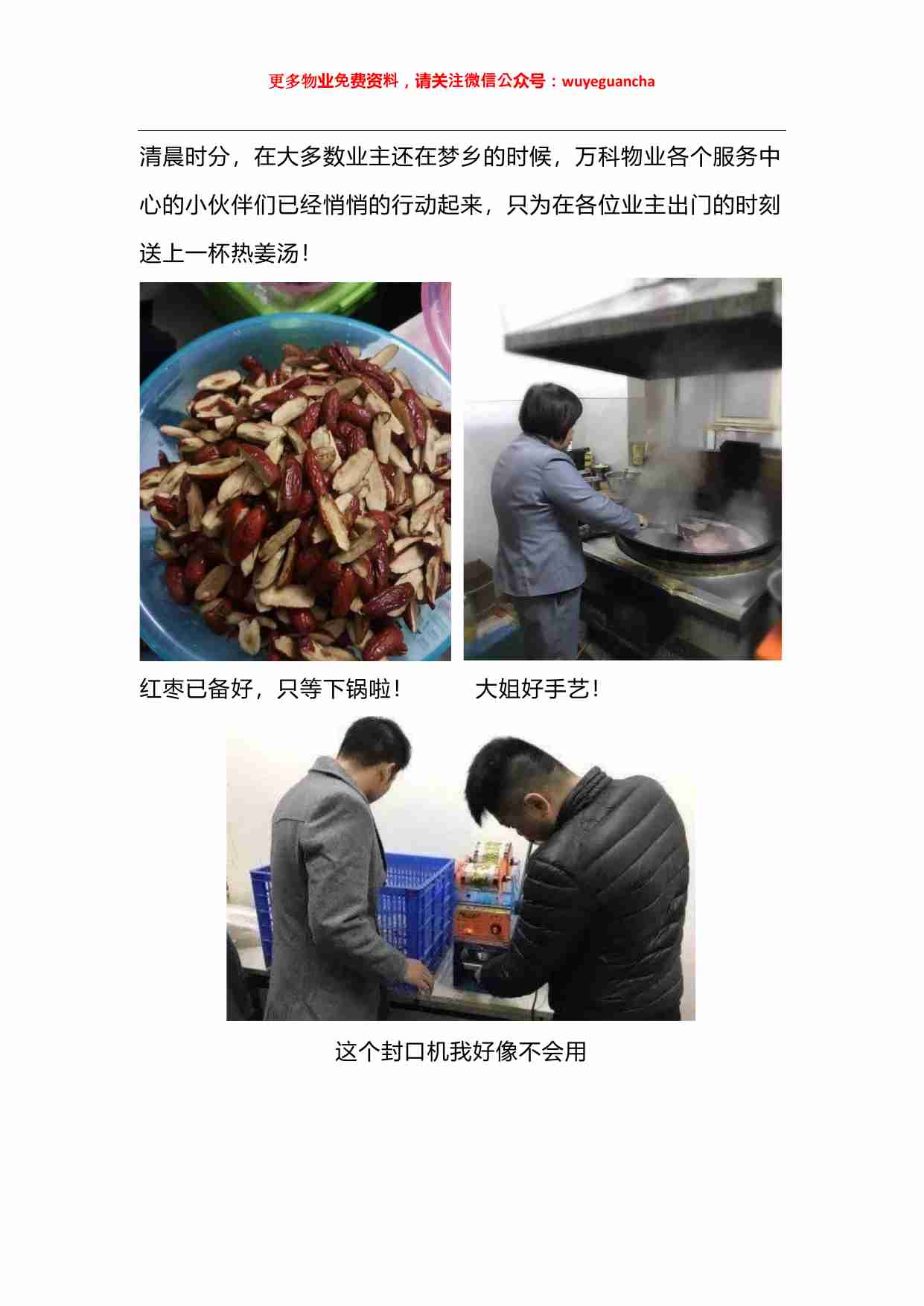 26 向万科物业学习暖冬行动.pdf-1-预览